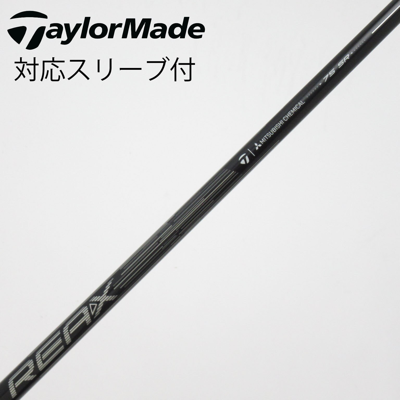 美品 テーラーメイド純正シャフト REAX 75S フェアウェイ 中古】テーラーメイド 純正シャフト フェアウェイウッド用_スリーブ付