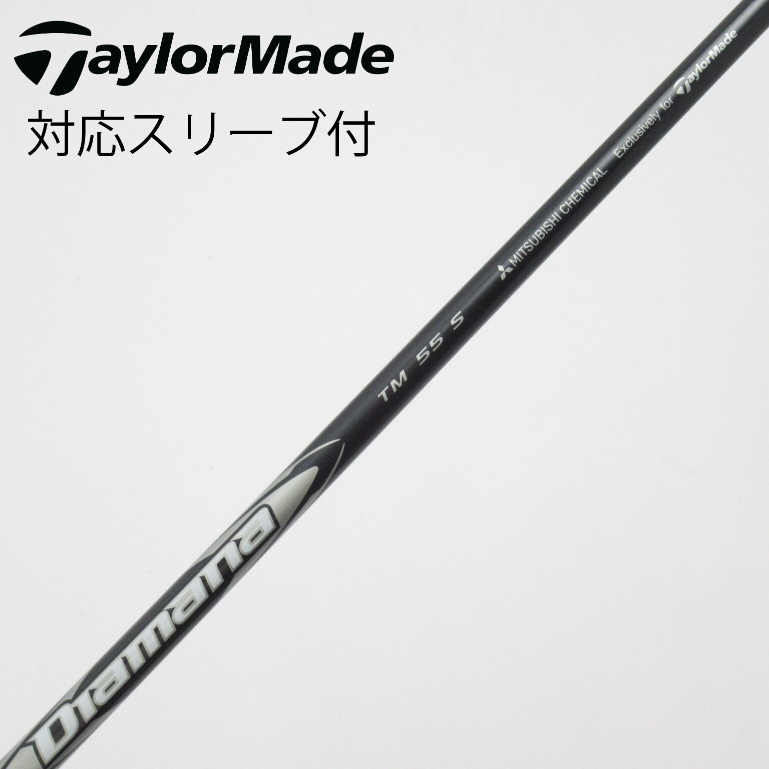 新品　レフティ　テーラーメイド Diamana BLACK TM55 1w用　S 中古】テーラーメイド 純正シャフト フェアウェイウッド用_スリーブ付