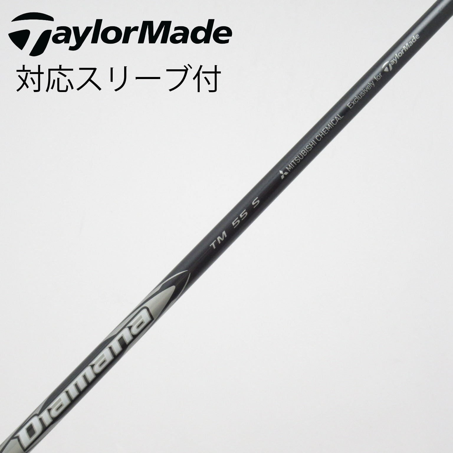 新品　レフティ　テーラーメイド Diamana BLACK TM55 1w用　S 中古】テーラーメイド 純正シャフト フェアウェイウッド用_スリーブ付
