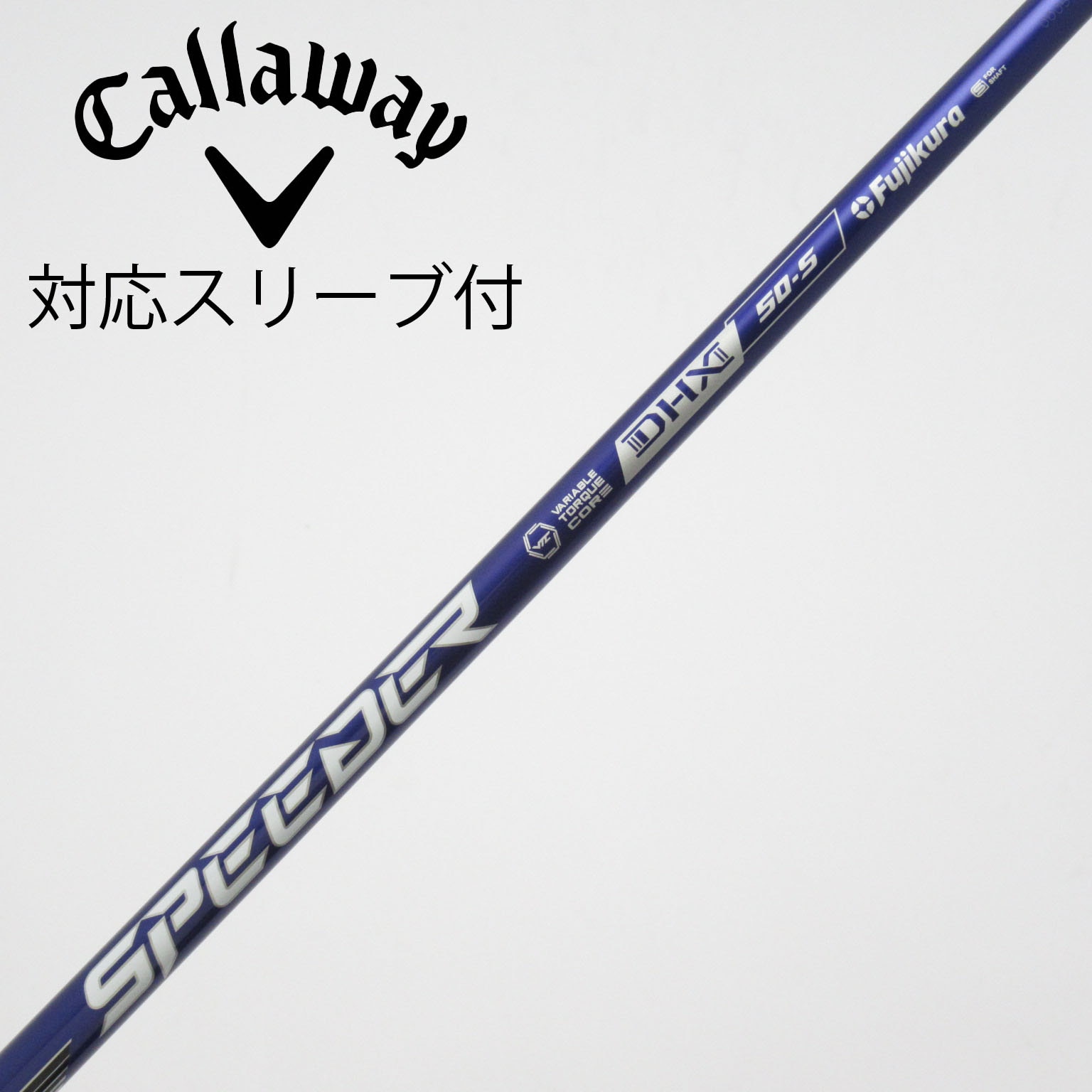 中古】Speeder NX VIOLET シャフト・スリーブ (フジクラ) スピーダー