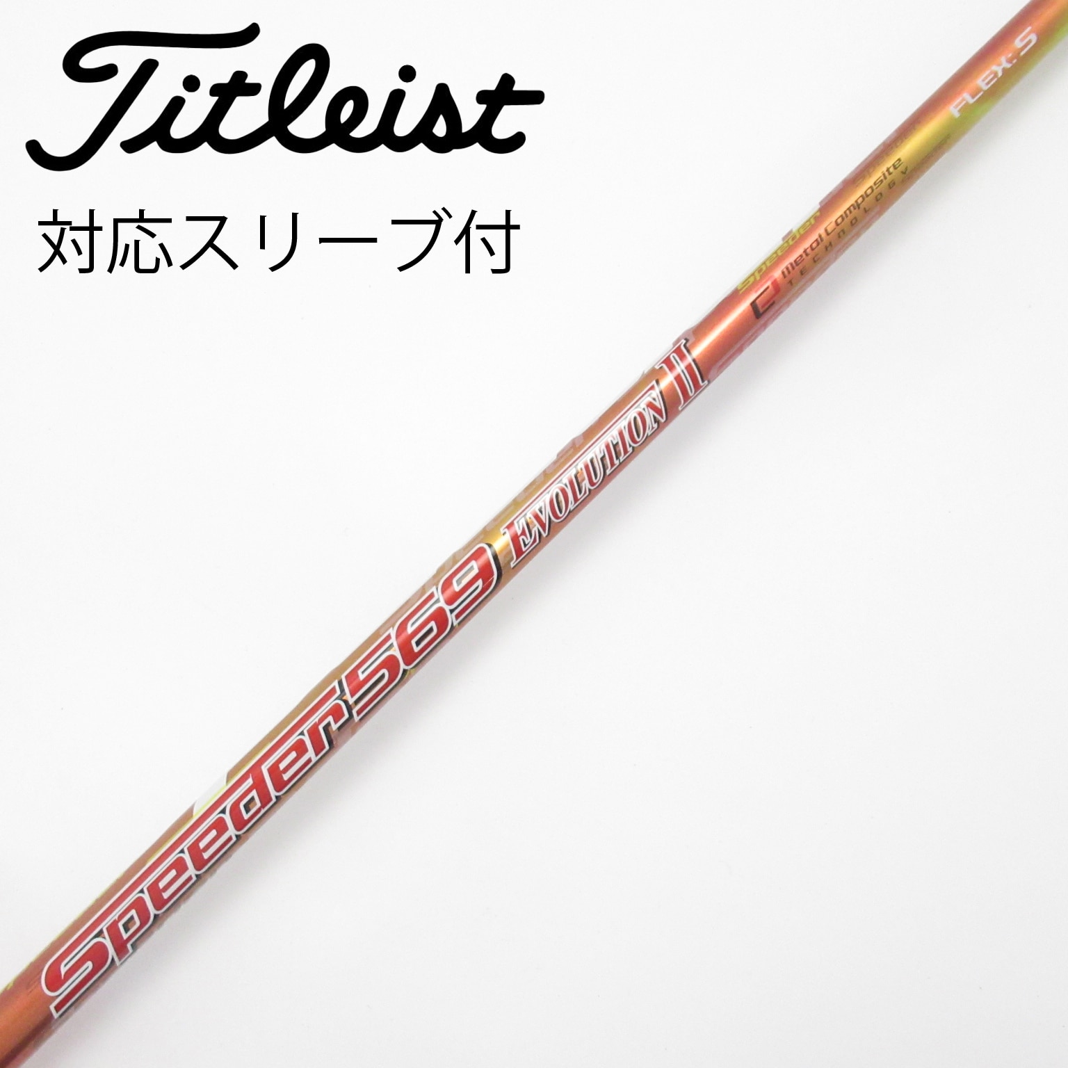 中古】Speeder EVOLUTION II ドライバー用_スリーブ付 Speeder 569