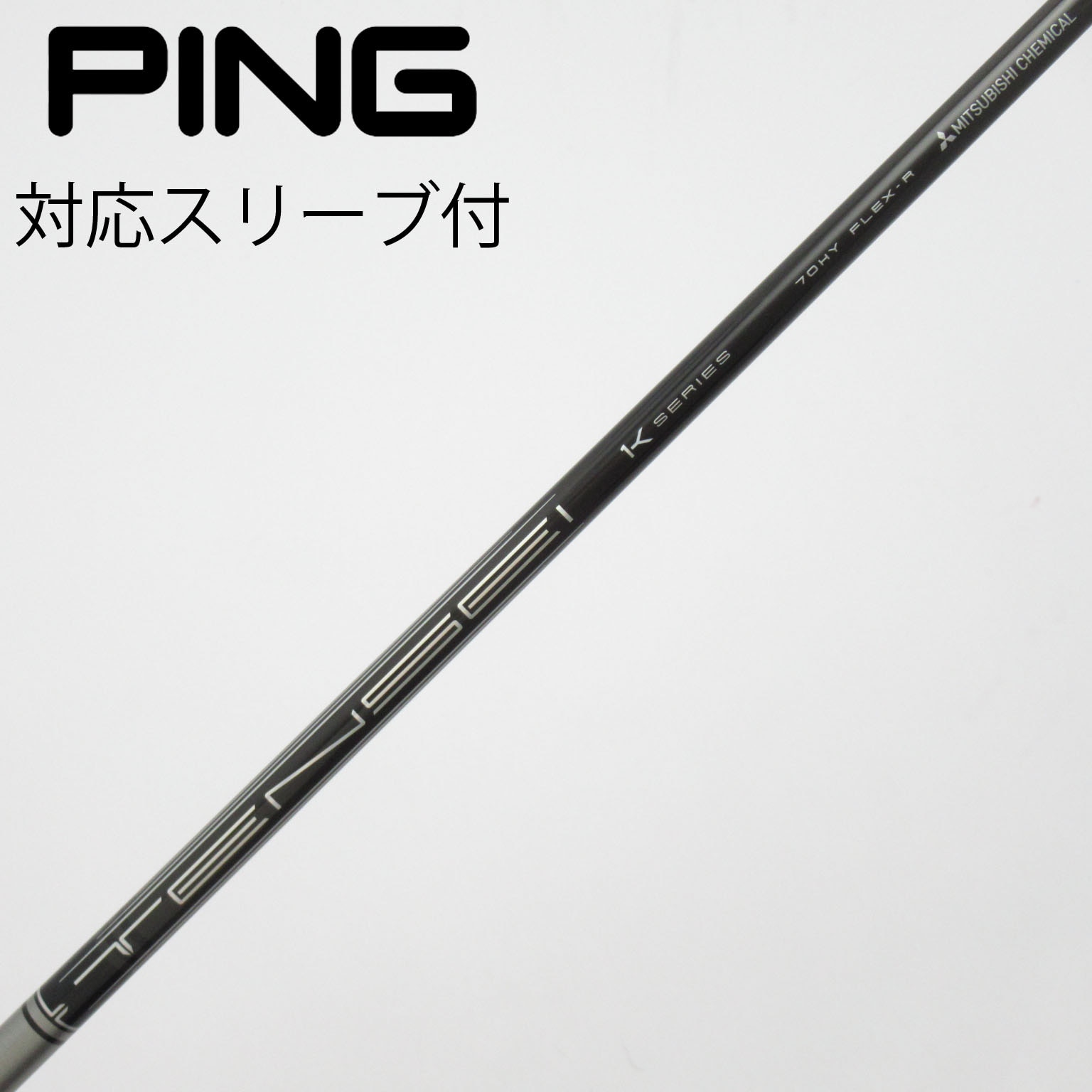 中古】三菱ケミカル シャフト ユーティリティ用_スリーブ付 TENSEI PRO