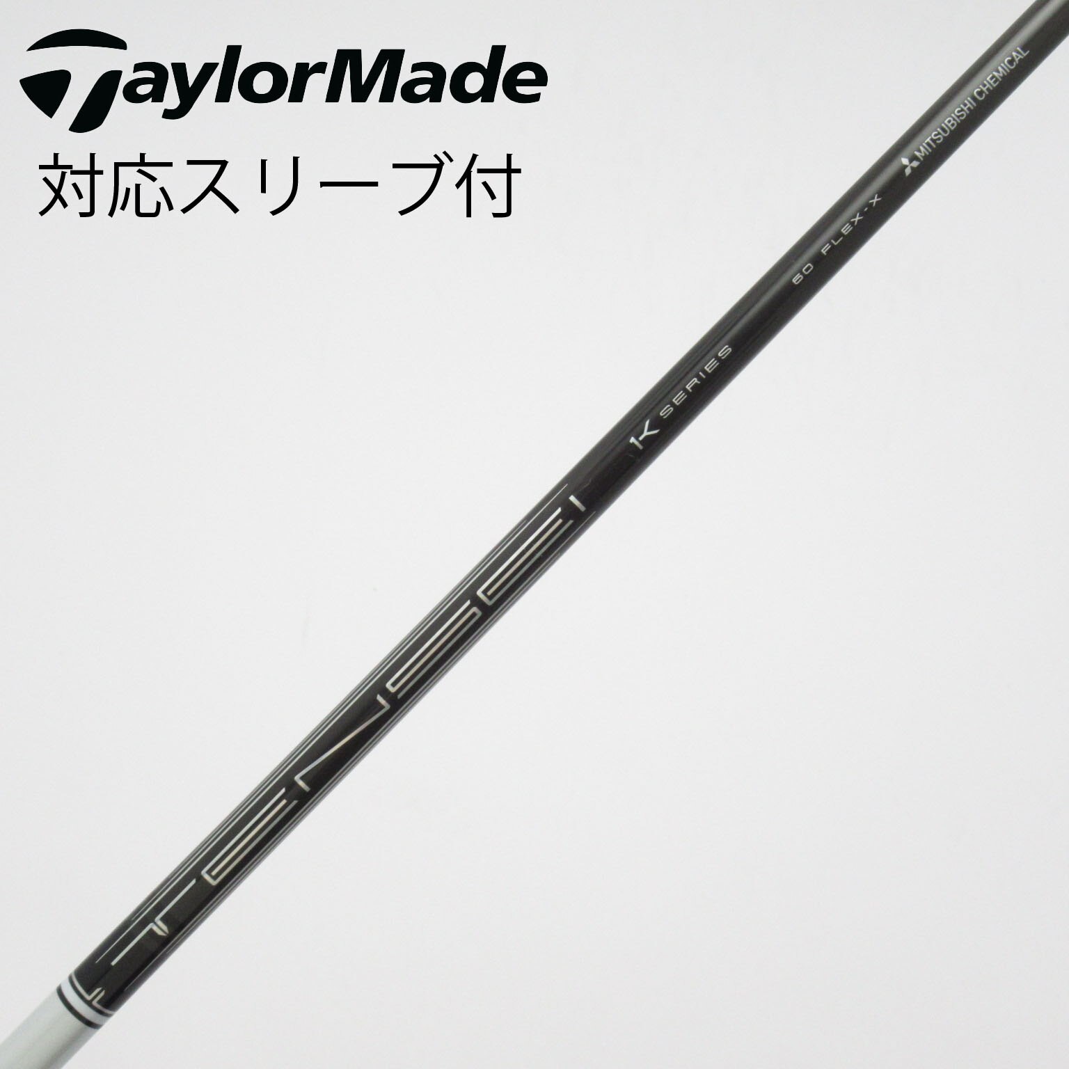 中古】TENSEI Pro White 1K シャフト・スリーブ (三菱ケミカル) TENSEI