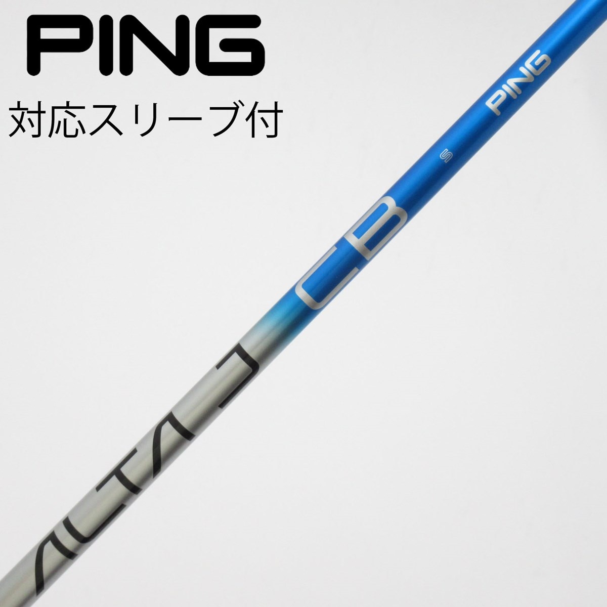 中古】ピン 純正シャフト フェアウェイウッド用_スリーブ付 ALTA J CB