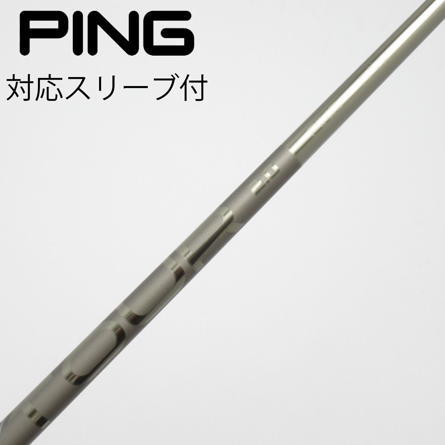 PING TOUR 2.0 CHROME 5U用 シャフト 中古】ピンツアー 2.0 CHROME シャフト・スリーブ (ピン) PING 通販
