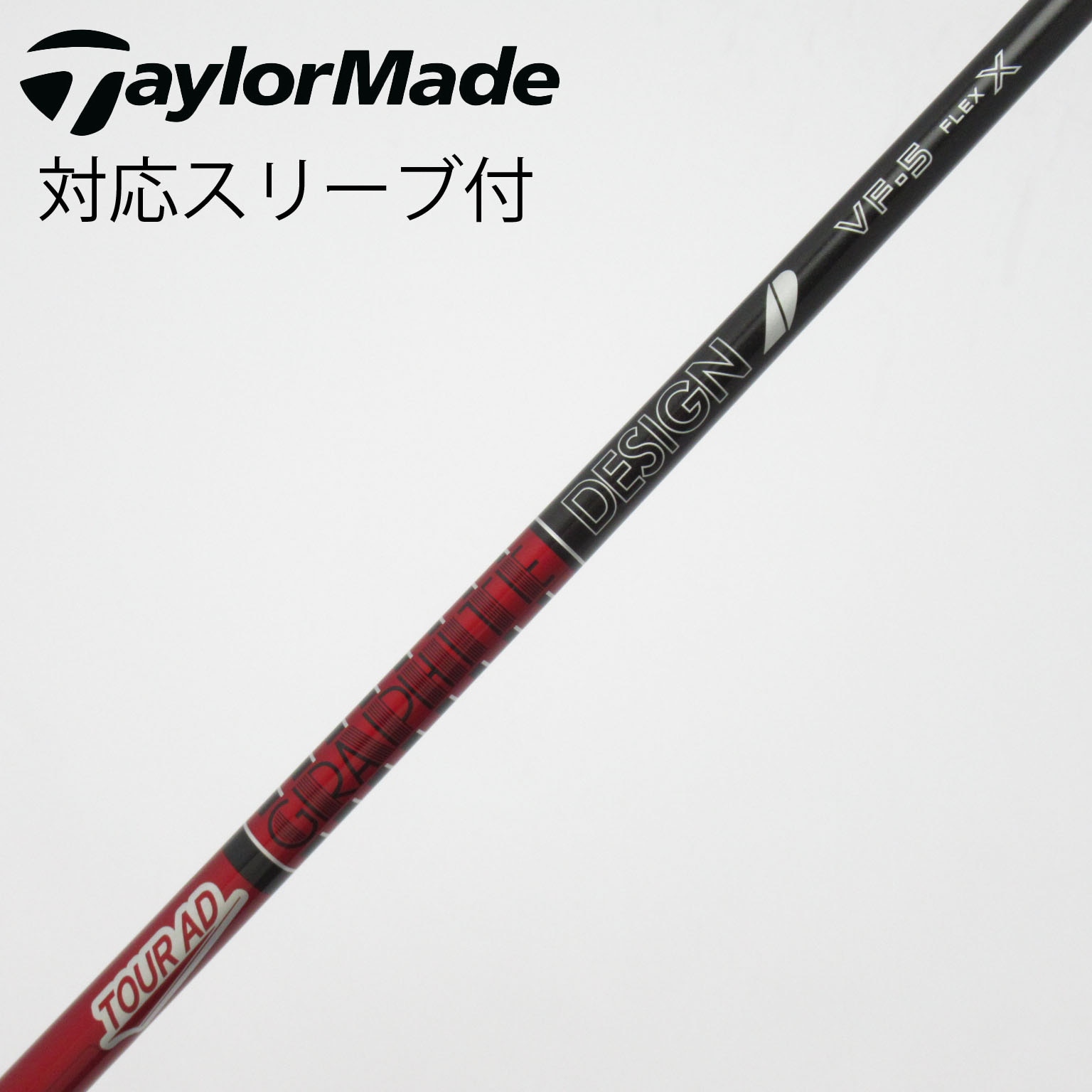 中古】Tour AD VF シャフト・スリーブ (グラファイトデザイン) Tour AD
