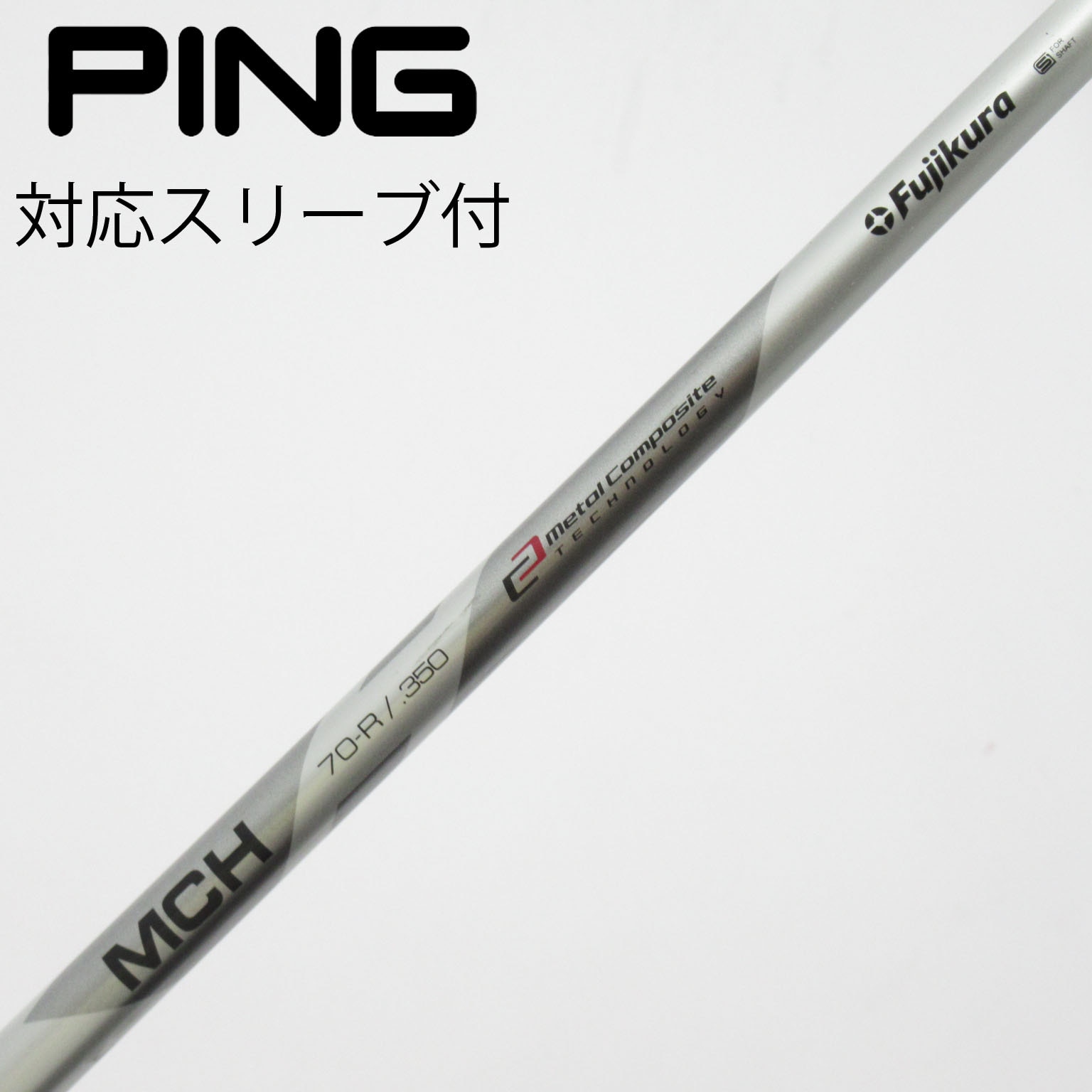 中古】フジクラ シャフト ユーティリティ用_スリーブ付 MCH 70 Silver