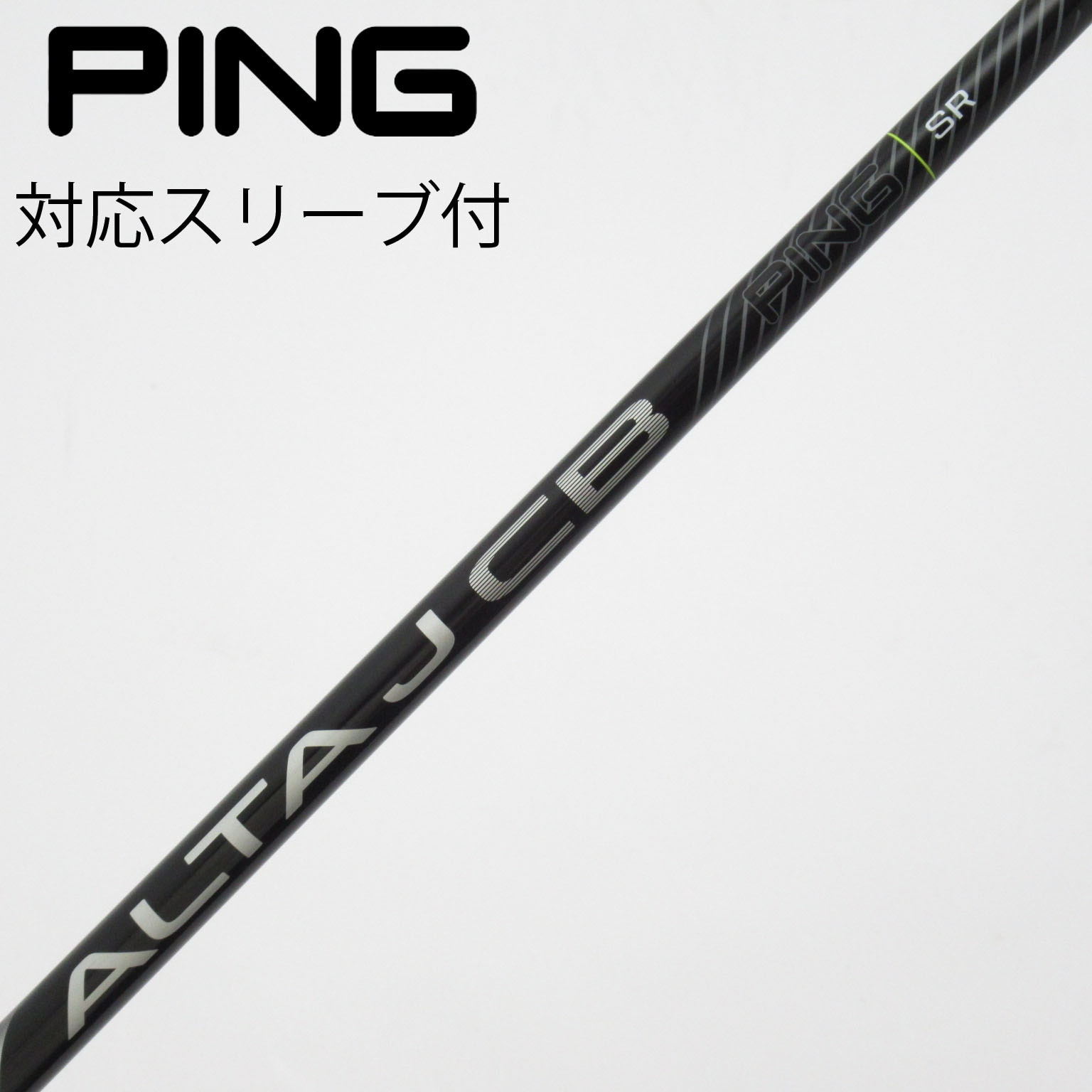 中古】ﾋﾟﾝ 純正ｼｬﾌﾄ シャフト・スリーブ (ピン) PING 通販｜GDO中古