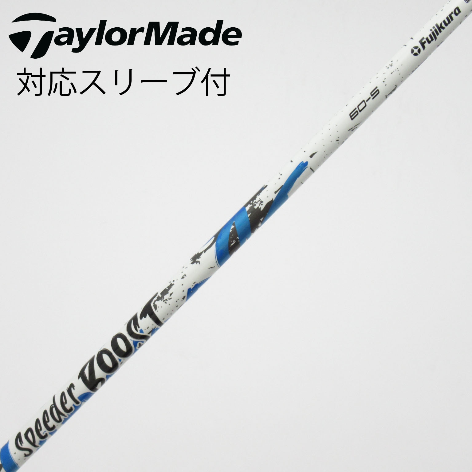 中古】スピーダー ブースト シャフト・スリーブ (フジクラ) スピーダー