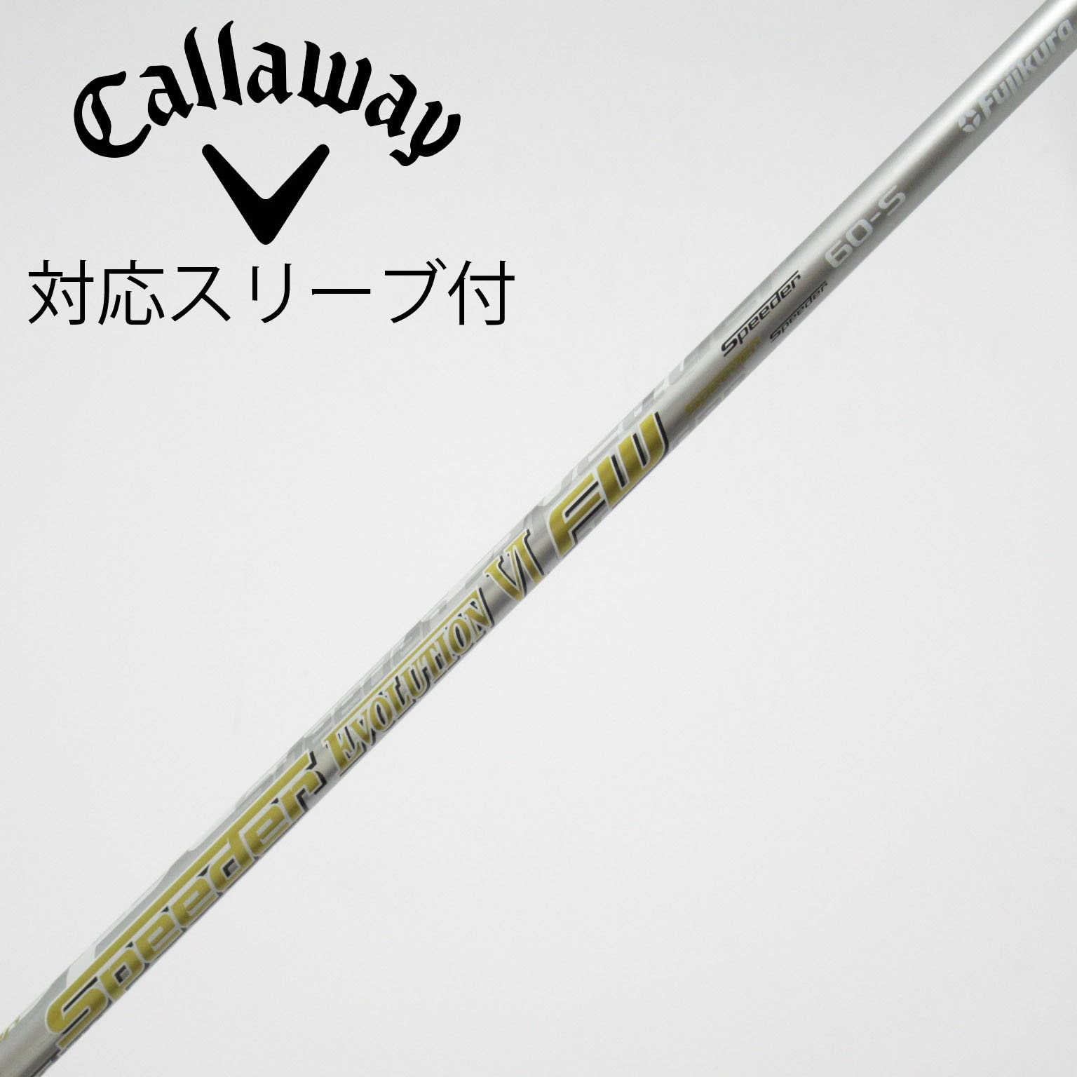 中古】キャロウェイ 純正シャフト フェアウェイウッド用_スリーブ付