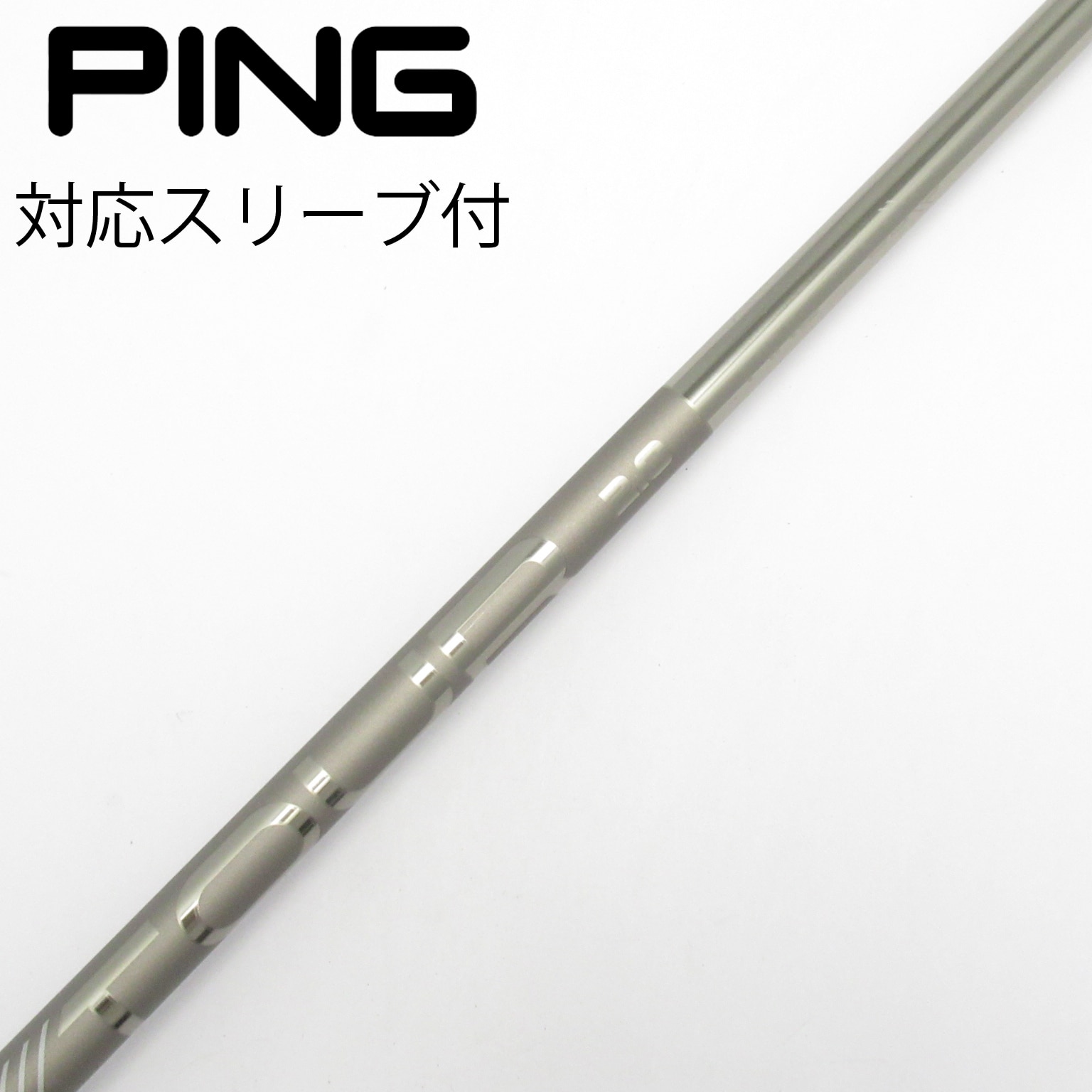 中古】ピンツアー 2.0 CHROME シャフト・スリーブ (ピン) PING 通販