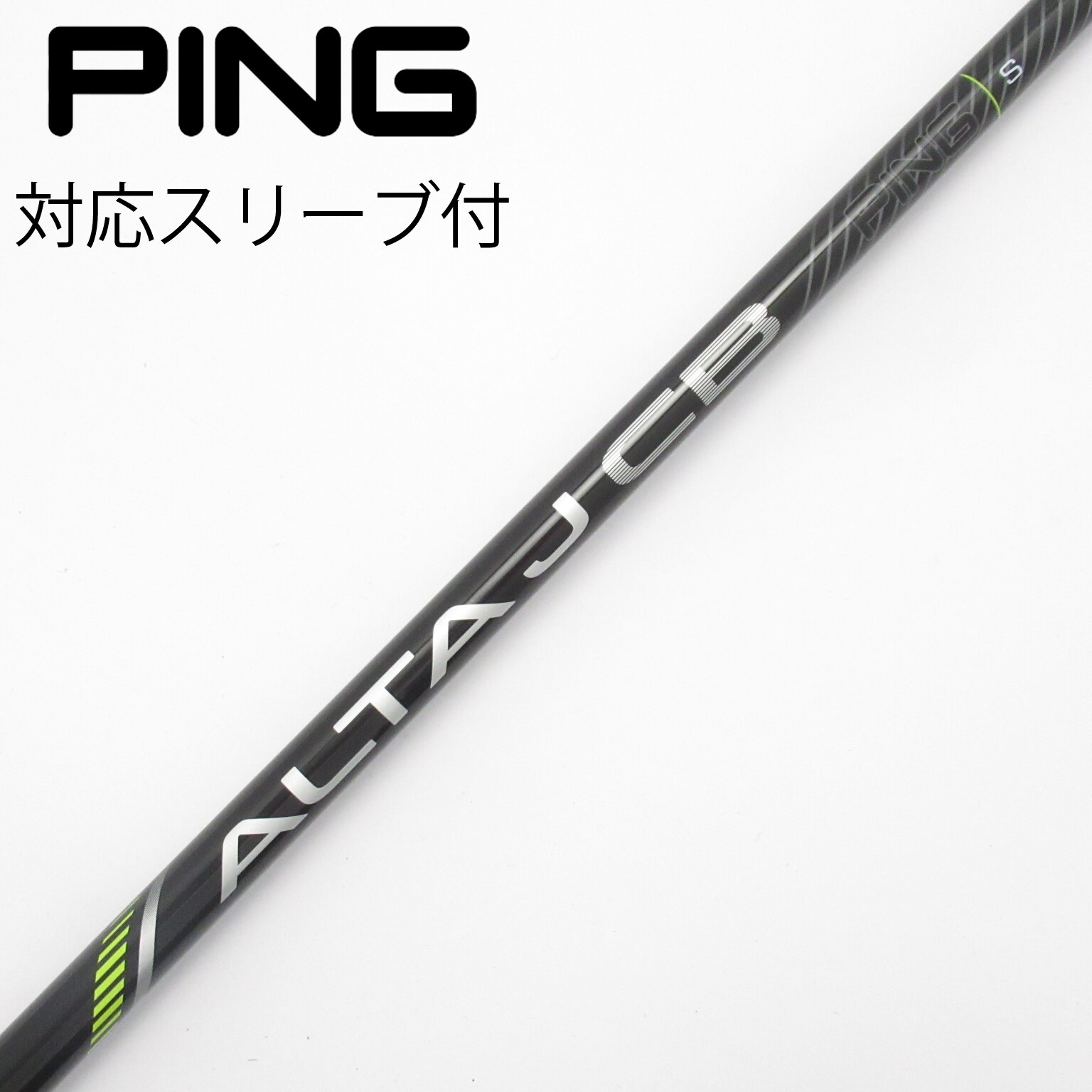 中古】ALTA J CB BLACK シャフト・スリーブ (ピン) PING 通販｜GDO中古