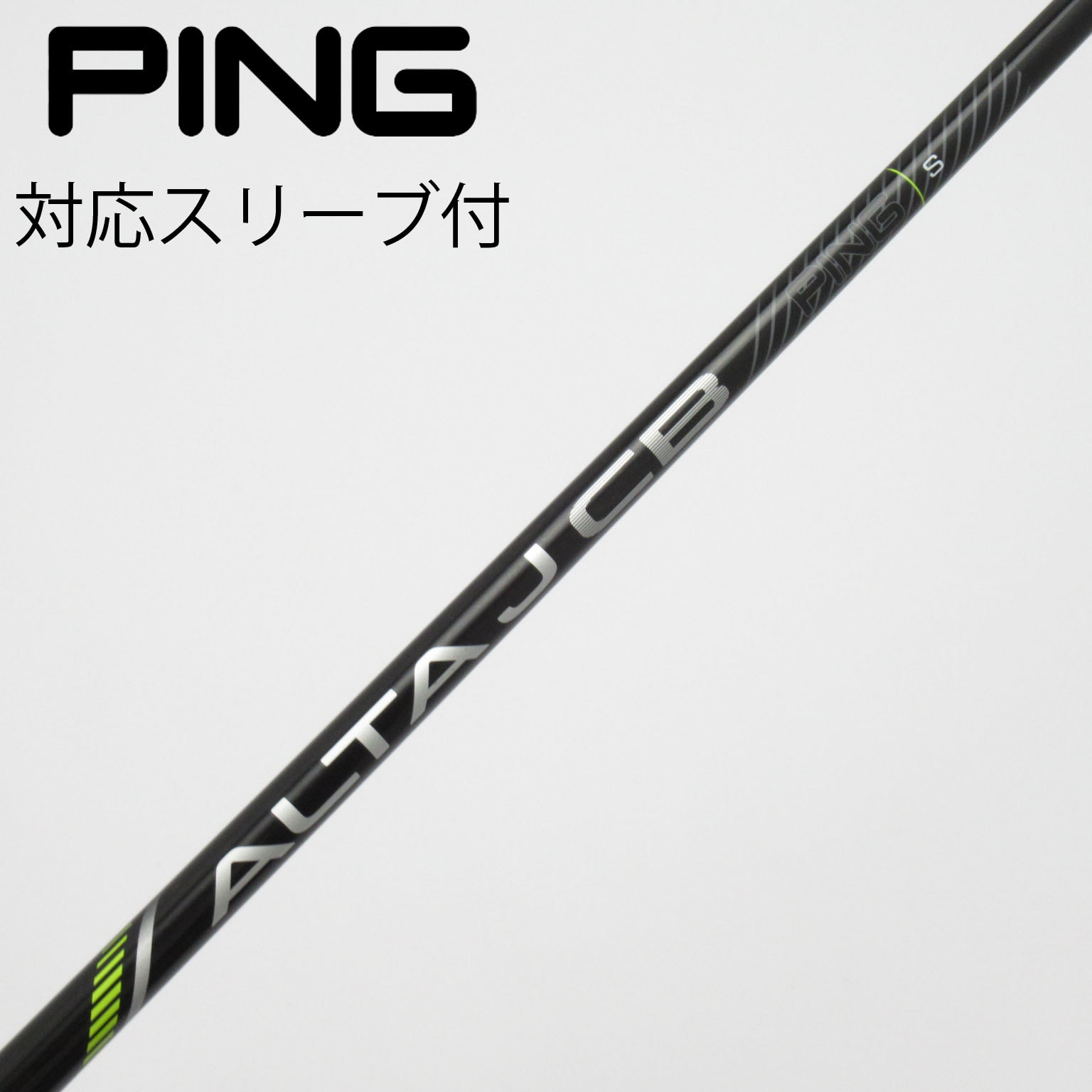 中古】ﾋﾟﾝ 純正ｼｬﾌﾄ シャフト・スリーブ (ピン) PING 通販｜GDO中古