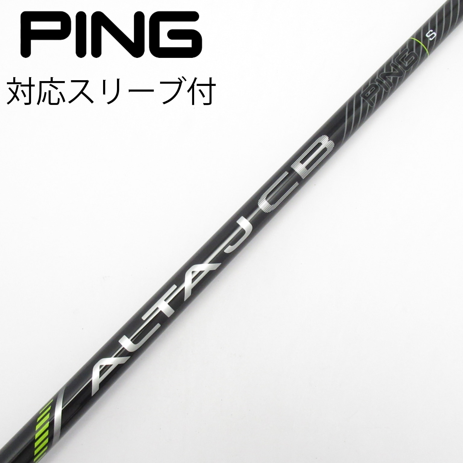 PING純正　ALTA JCB シャフト　SR ドライバー用 中古】純正シャフト ドライバー用_スリーブ付 ALTA J CB BLACK S C