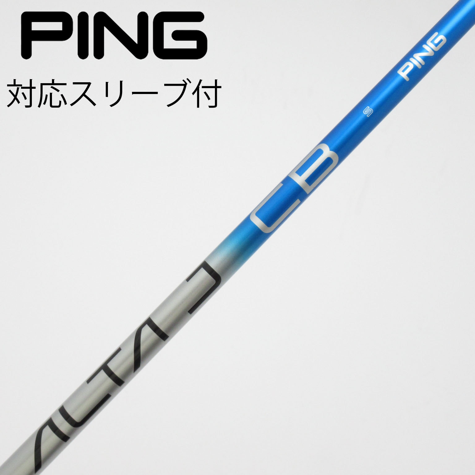 中古】PING シャフト・スリーブ (ピン) 通販｜GDO中古ゴルフクラブ