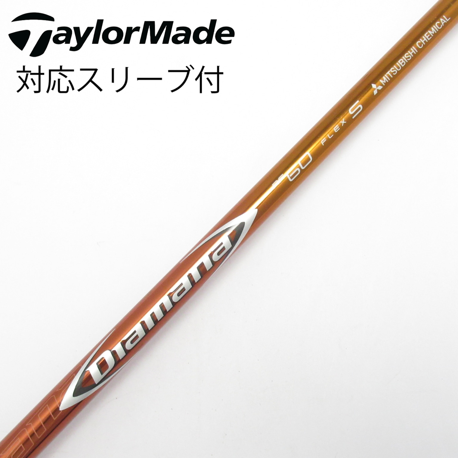 中古】Diamana RF シャフト・スリーブ (三菱ケミカル) Diamana 通販