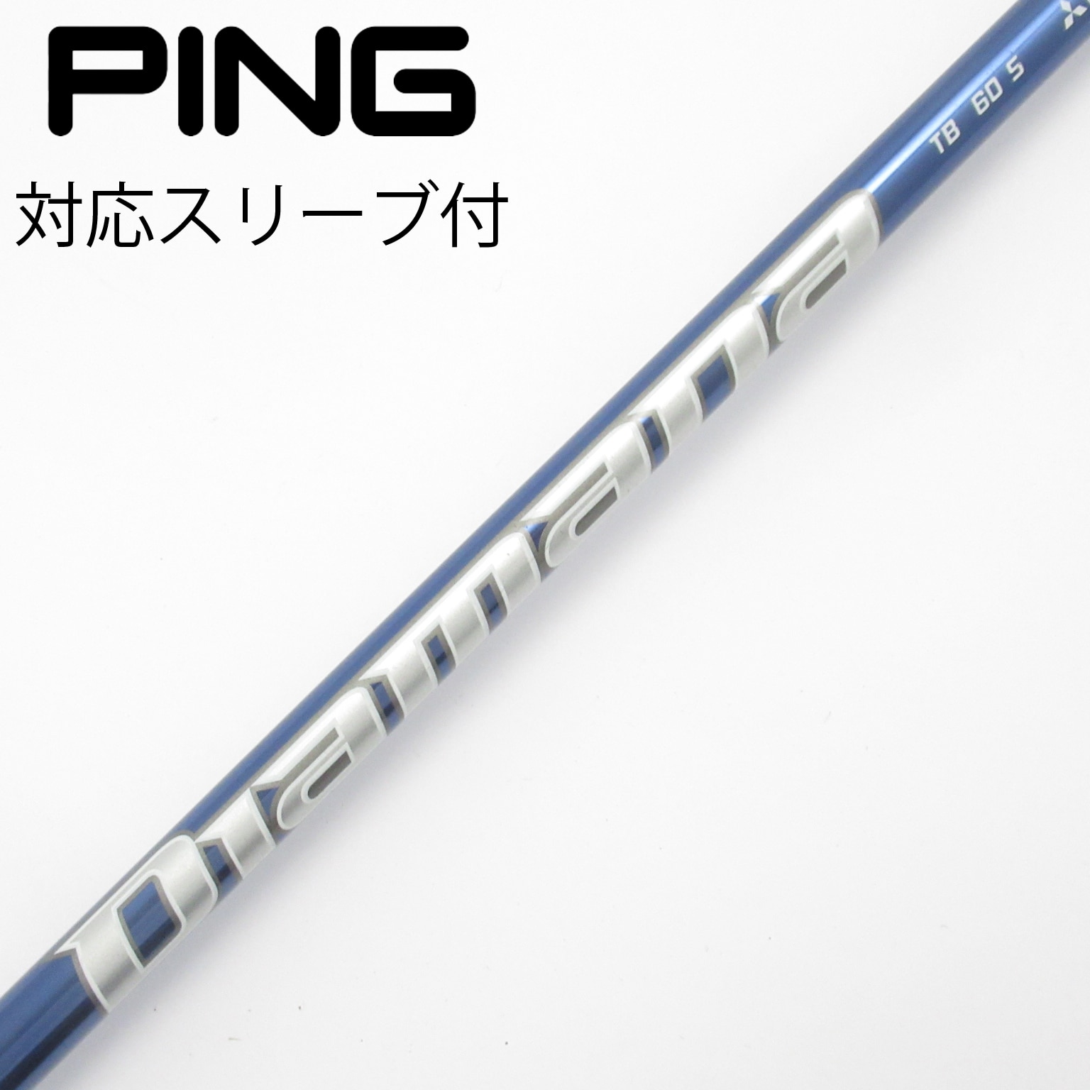 中古】Diamana TB シャフト・スリーブ (三菱ケミカル) Diamana 通販
