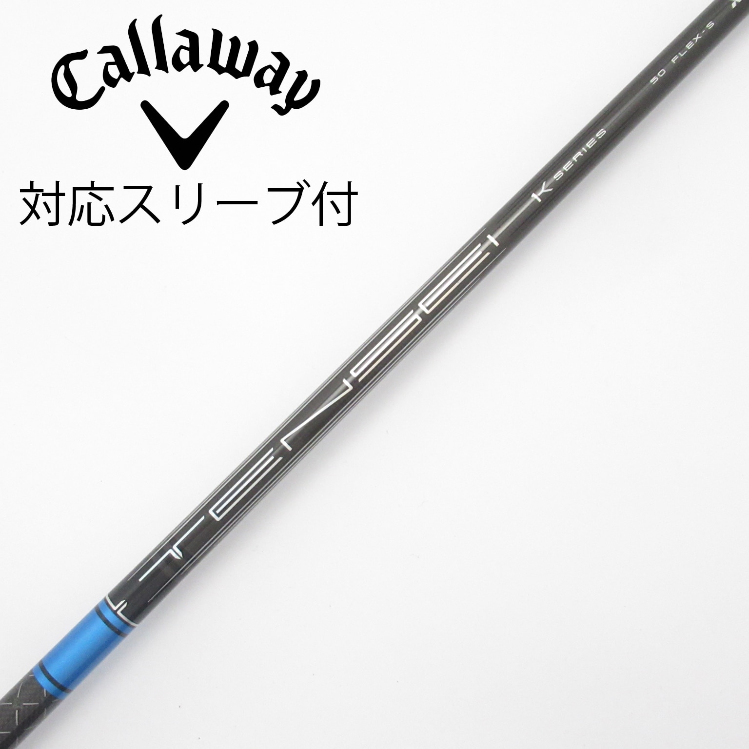 中古】TENSEI Pro Blue 1K シャフト・スリーブ (三菱ケミカル) TENSEI
