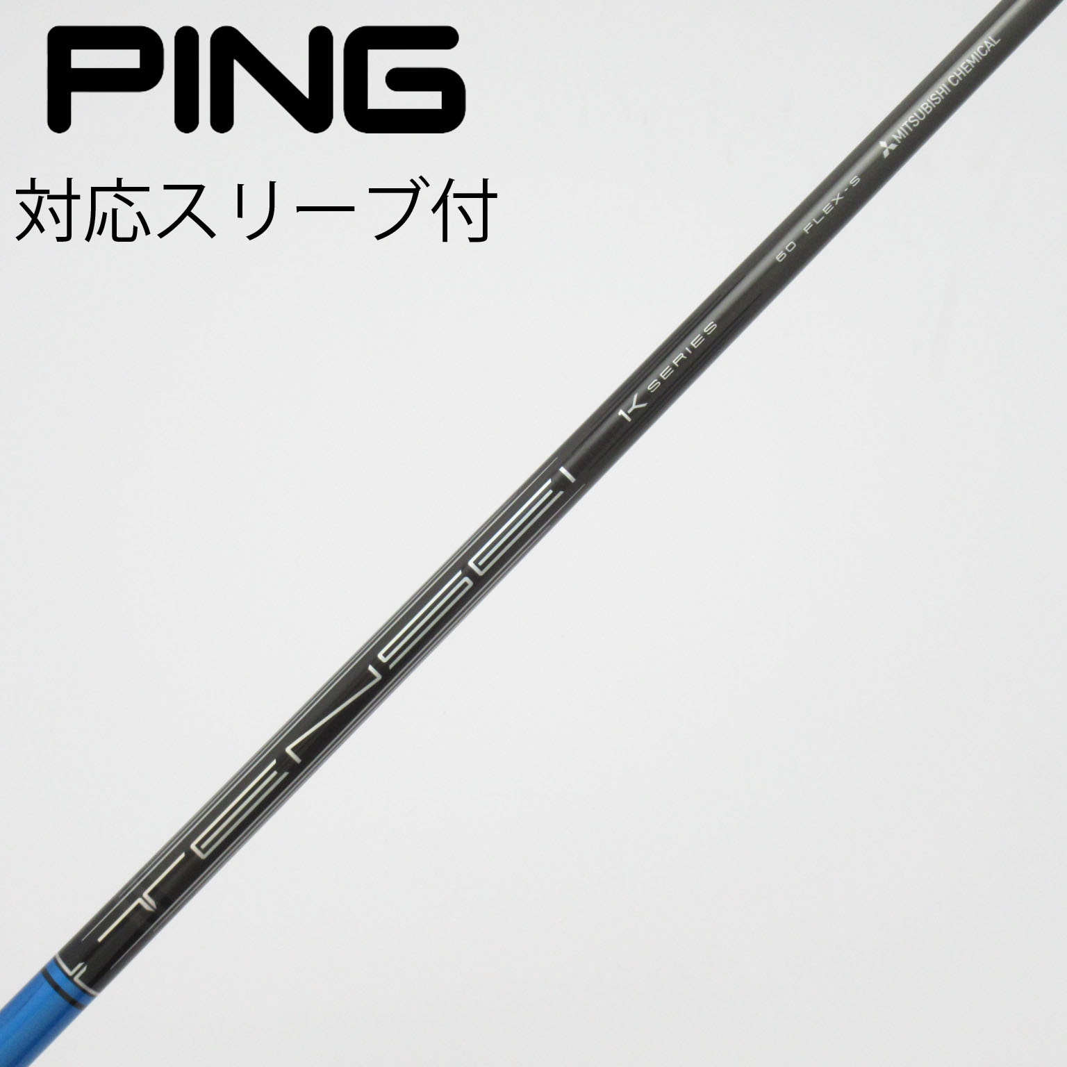 中古】純正シャフト ドライバー用_スリーブ付 TENSEI Pro Blue 1K 60