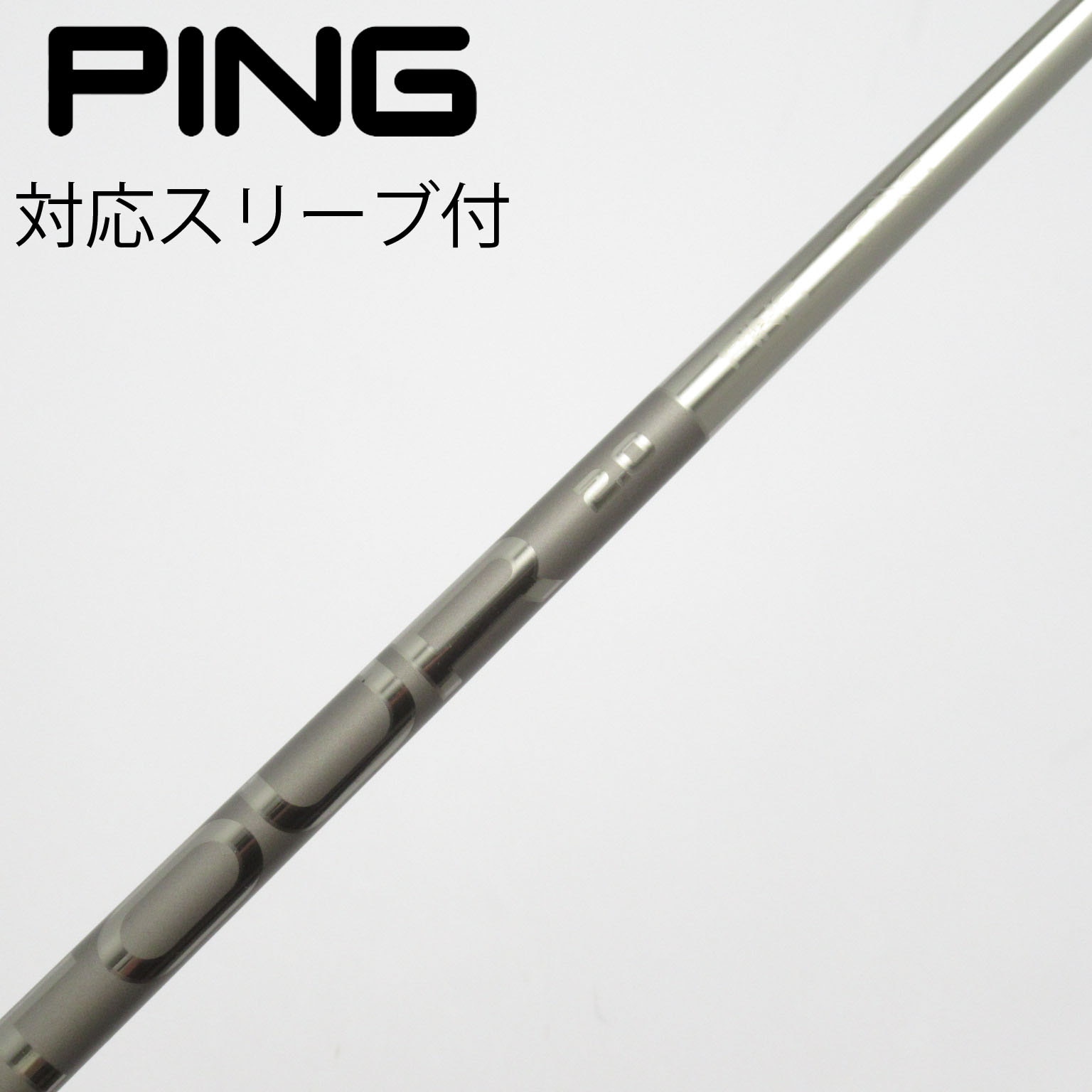 【未使用】PING純正シャフト TOUR 2.0 BLACK 65S ドライバー 中古】PING シャフト・スリーブ (ピン) 通販｜GDO中古ゴルフクラブ