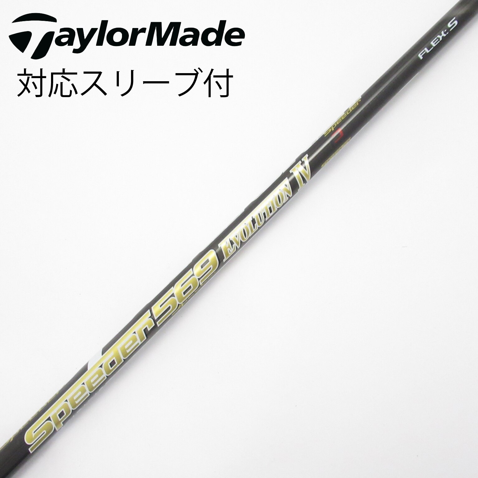 中古】スピーダー シャフト・スリーブ (フジクラ) 通販｜GDO中古ゴルフ