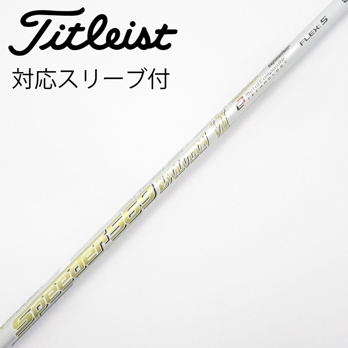 ピンスリーブ　Speeder 569 Evolution VII　ドライバー 中古】Speeder EVOLUTION VII ドライバー用_スリーブ付 Speeder 569