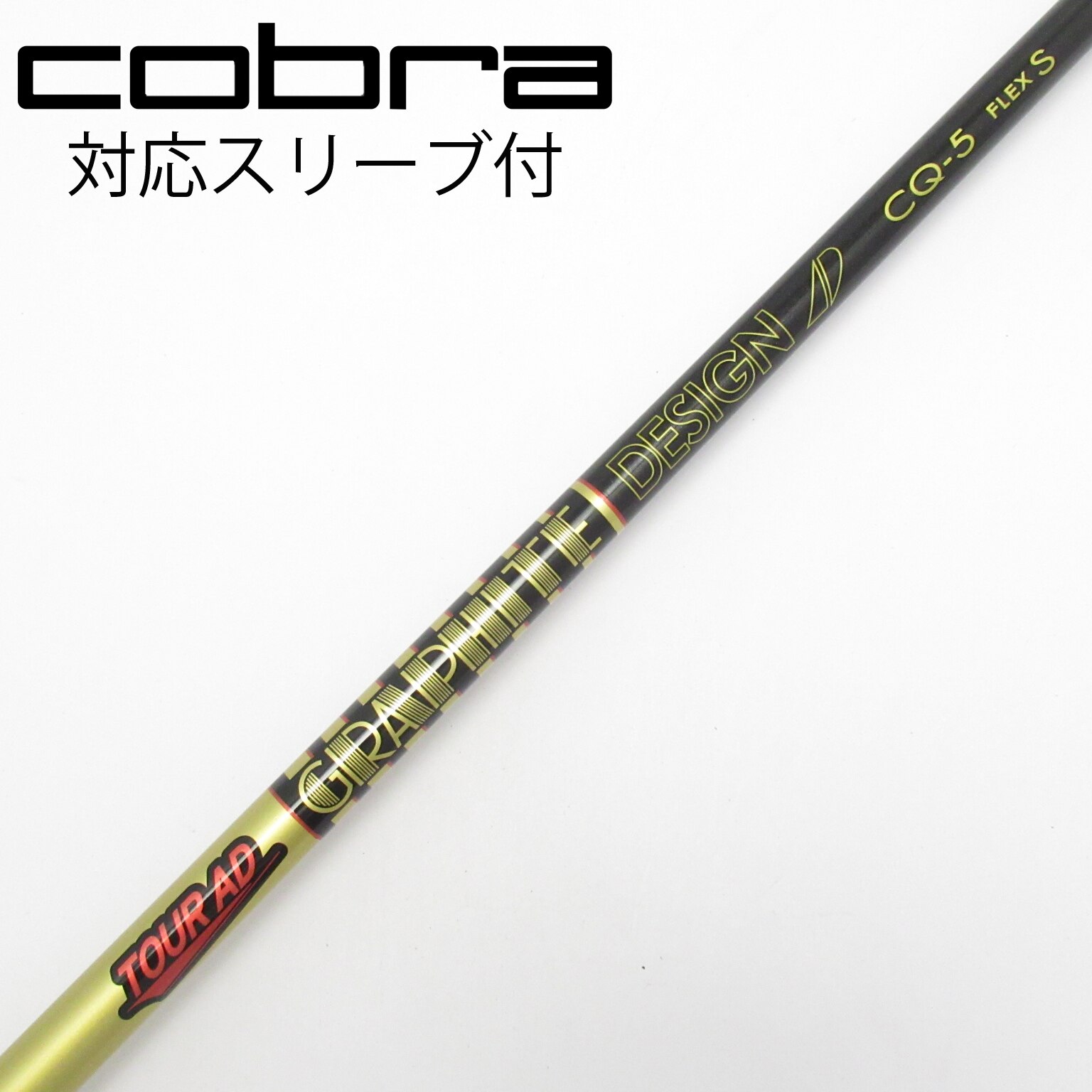 中古】Tour AD CQ シャフト・スリーブ (グラファイトデザイン) Tour AD