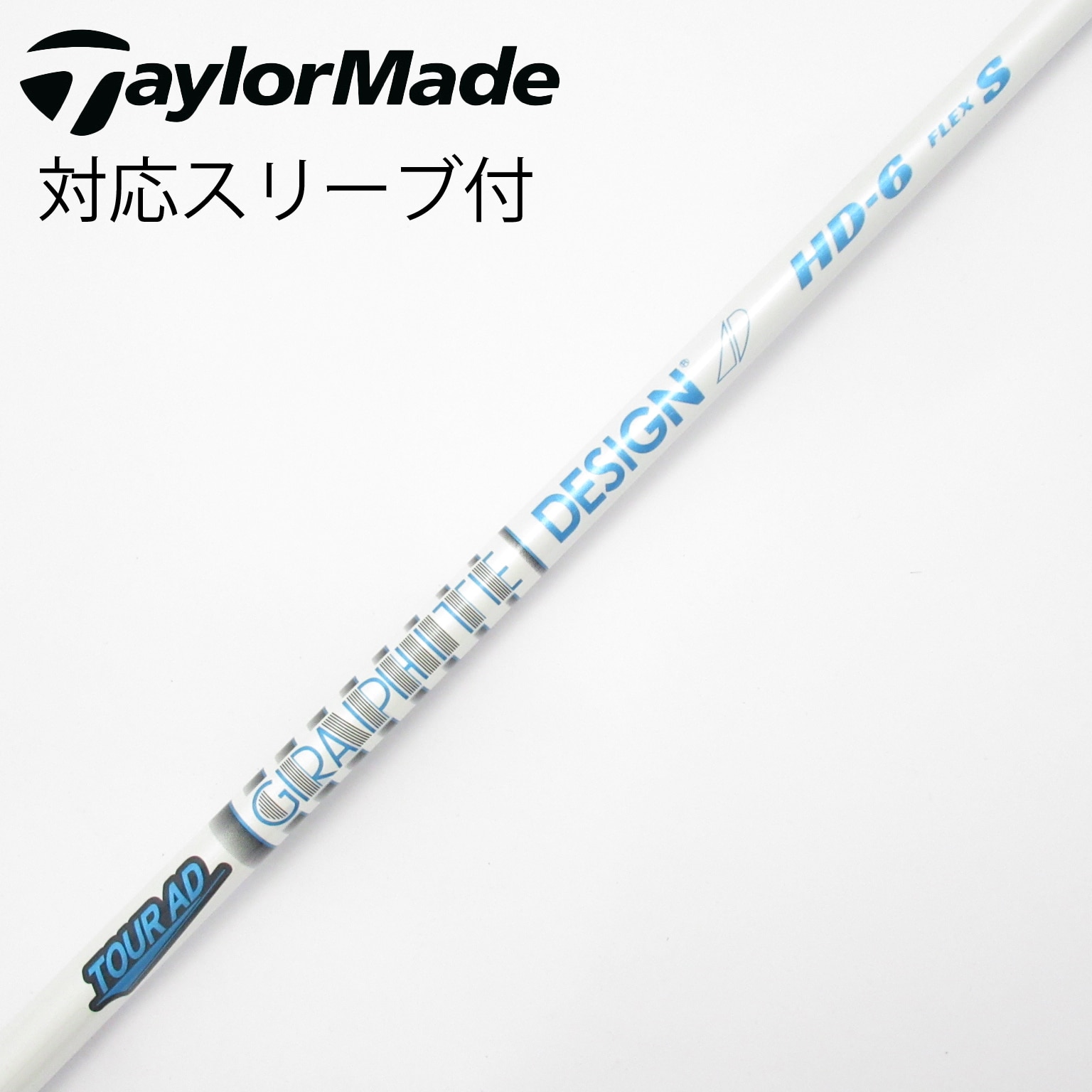 中古】Tour AD シャフト・スリーブ (グラファイトデザイン) 通販｜GDO