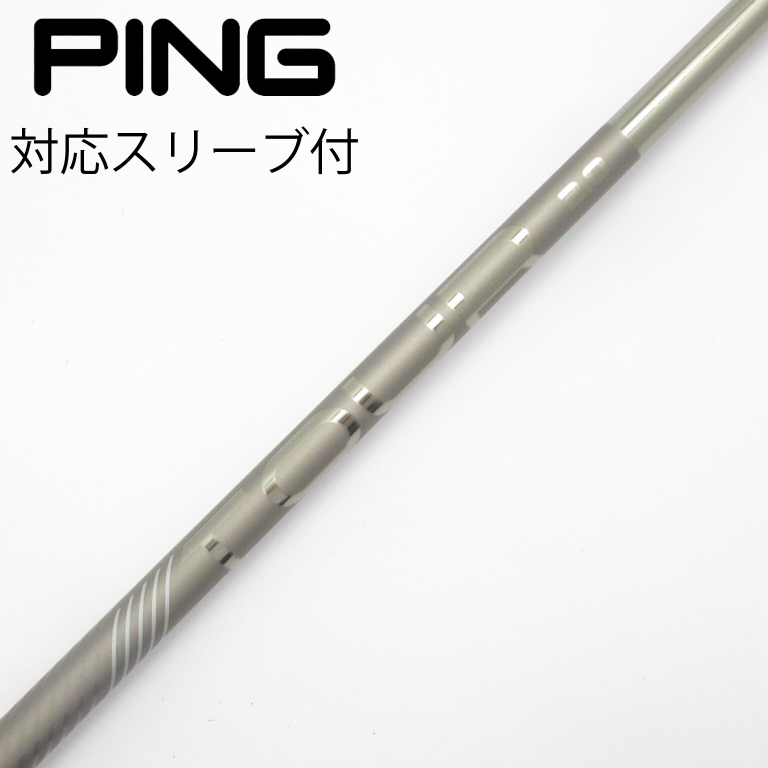 超美品 ピン純正スリーブ付TOUR65ドライバーXシャフト111.6ミリ120g 中古】PING シャフト・スリーブ (ピン) 通販｜GDO中古ゴルフクラブ