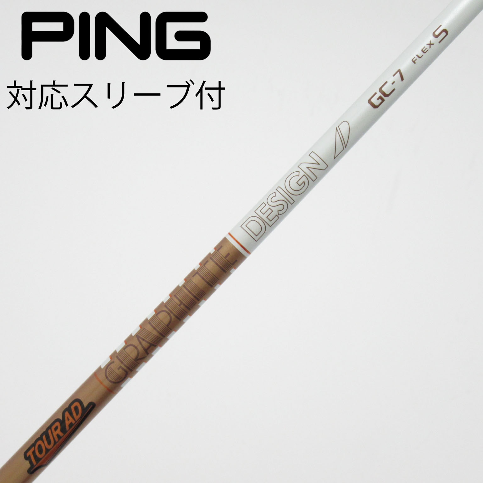 中古】Tour AD シャフト・スリーブ (グラファイトデザイン) 通販｜GDO