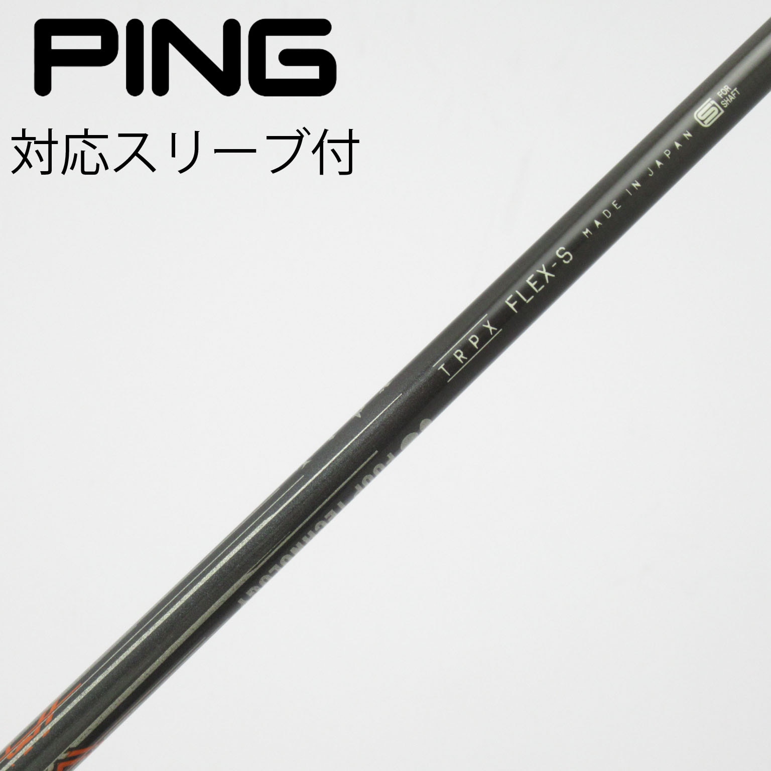 中古】トリプレクス シャフト ドライバー用_スリーブ付 TRPX