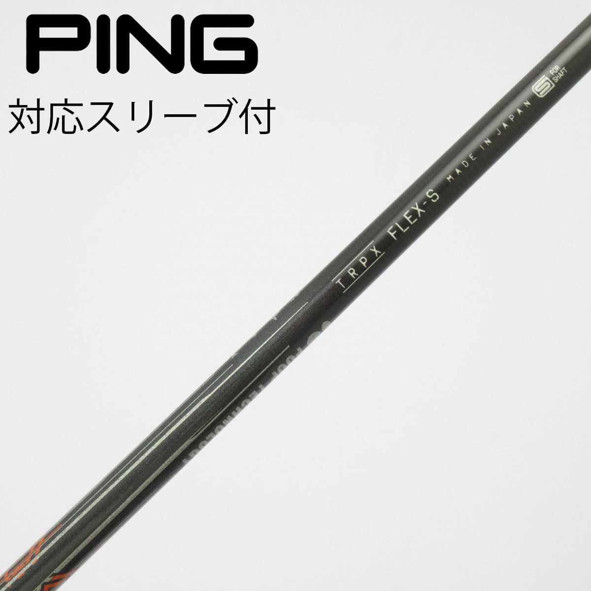 中古】トリプレクス シャフト ドライバー用_スリーブ付 TRPX