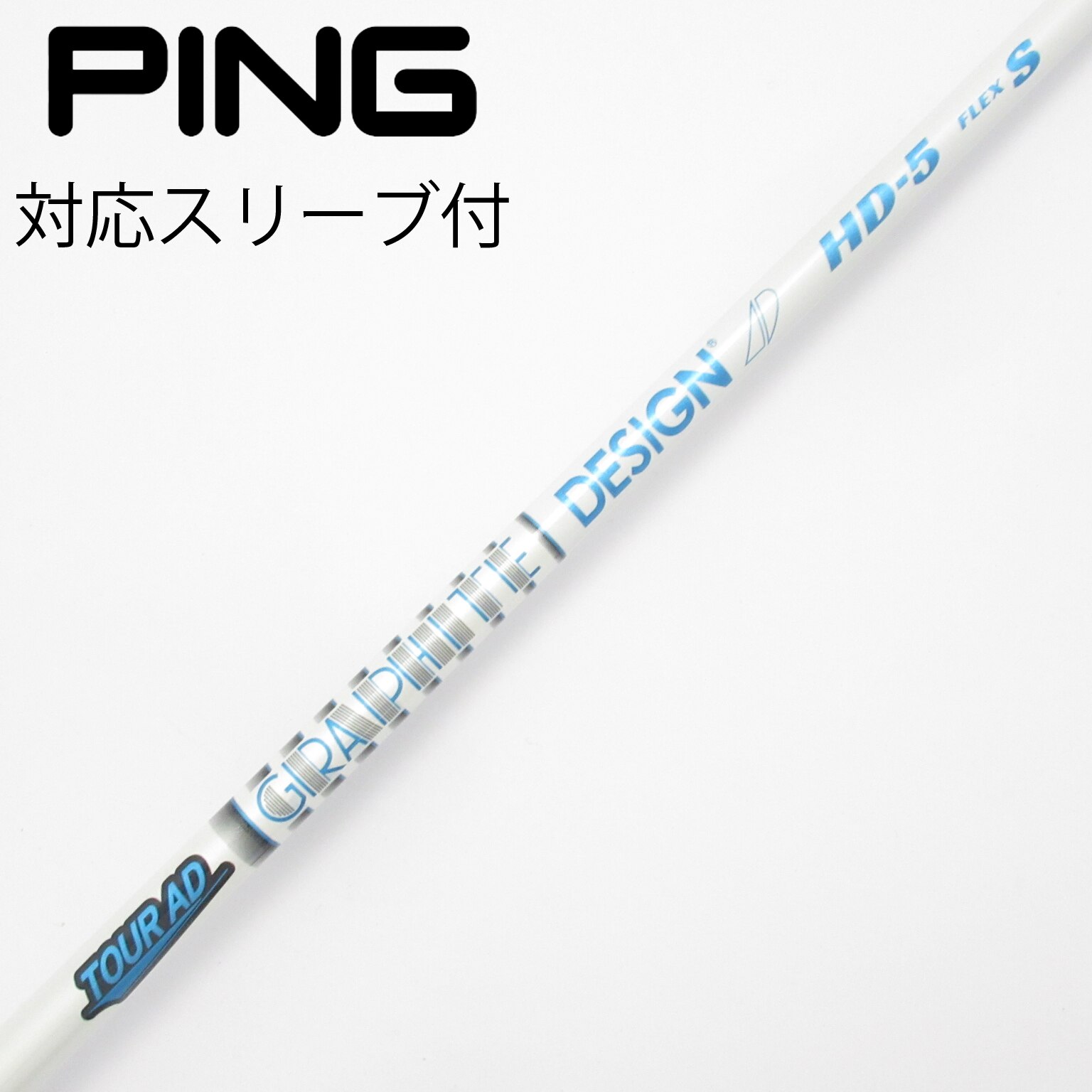 中古】Tour AD シャフト・スリーブ (グラファイトデザイン) 通販｜GDO