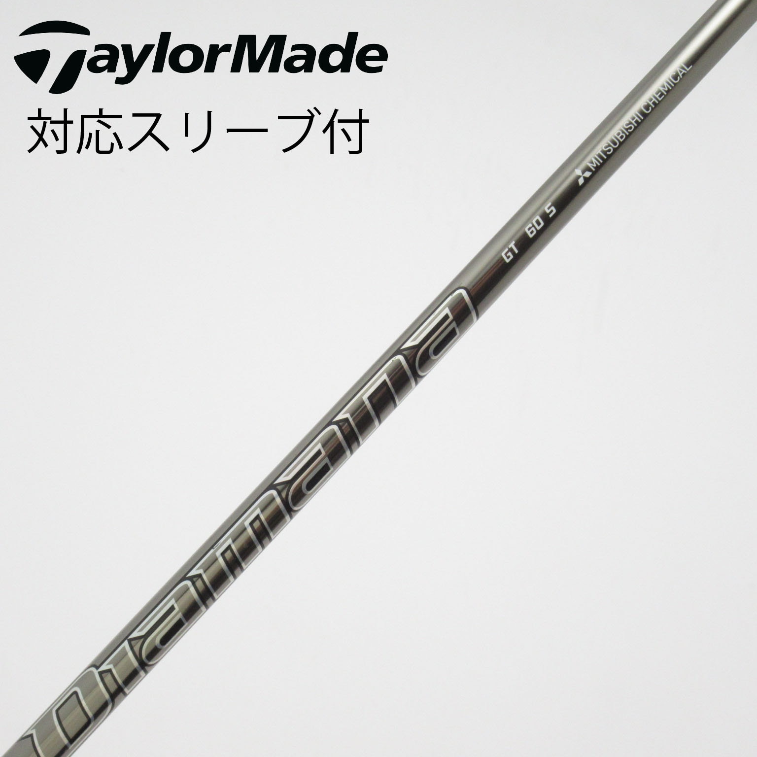 中古】Diamana GT シャフト・スリーブ (三菱ケミカル) Diamana 通販