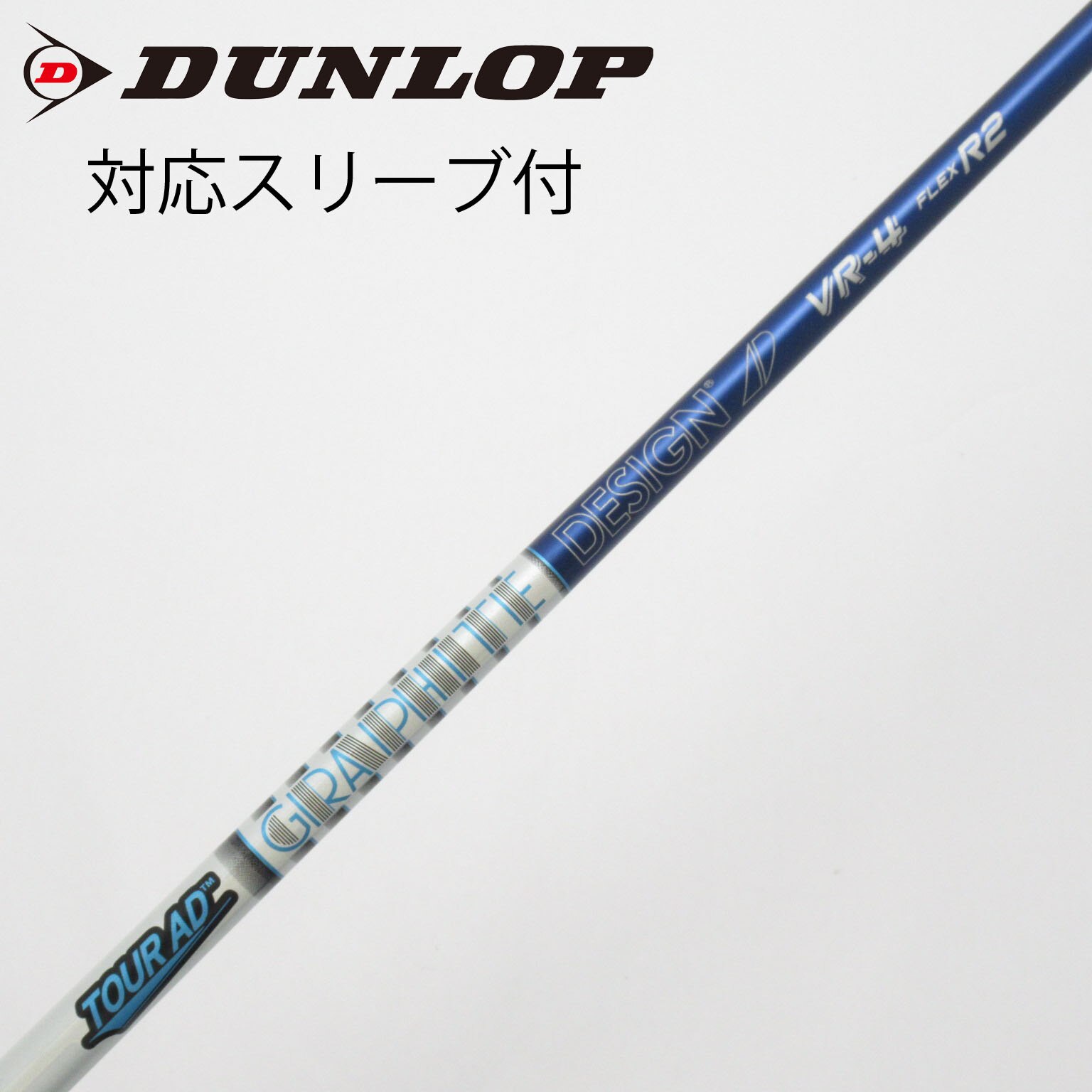 中古】Tour AD VR シャフト・スリーブ (グラファイトデザイン) Tour AD