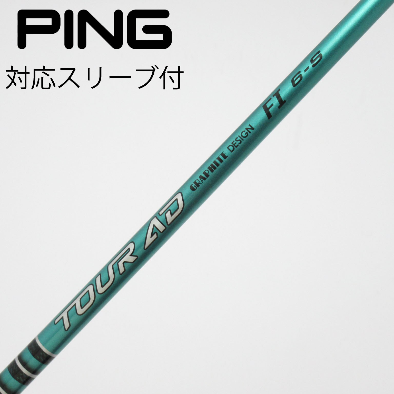 中古】ツアーAD FI シャフト・スリーブ (グラファイトデザイン) Tour