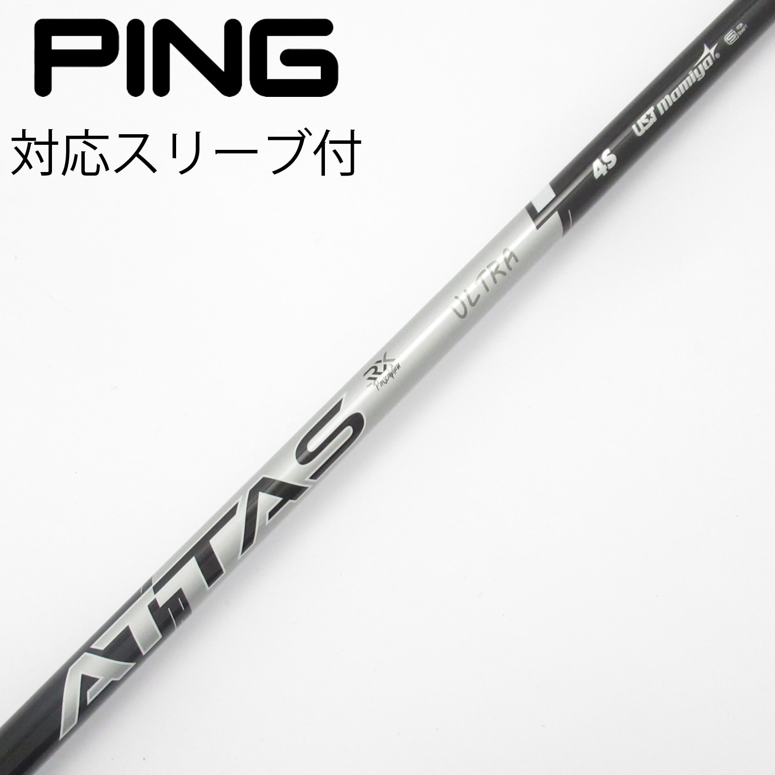 中古】ATTAS RX ウルトラ ブラック シャフト・スリーブ (USTマミヤ