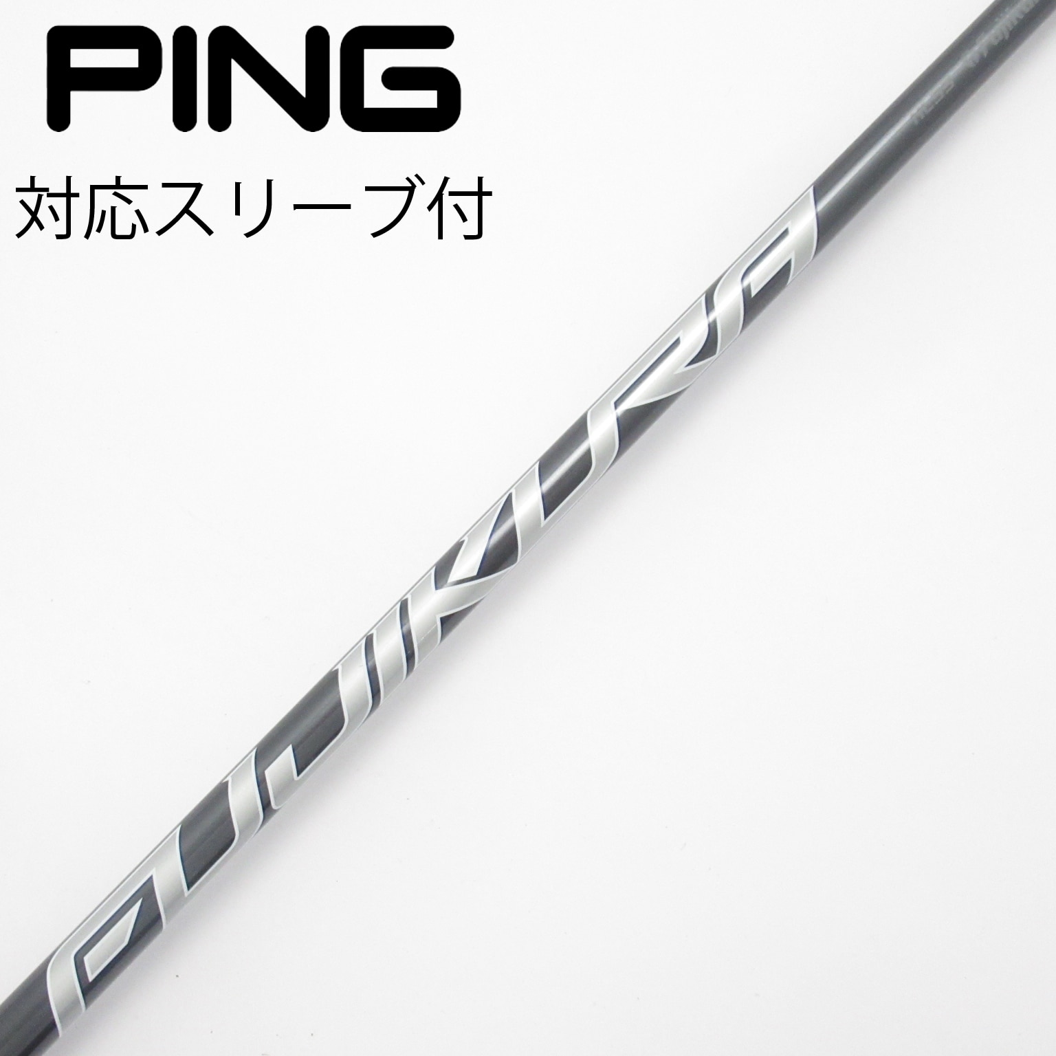 中古】PING シャフト・スリーブ (ピン) 通販｜GDO中古ゴルフクラブ