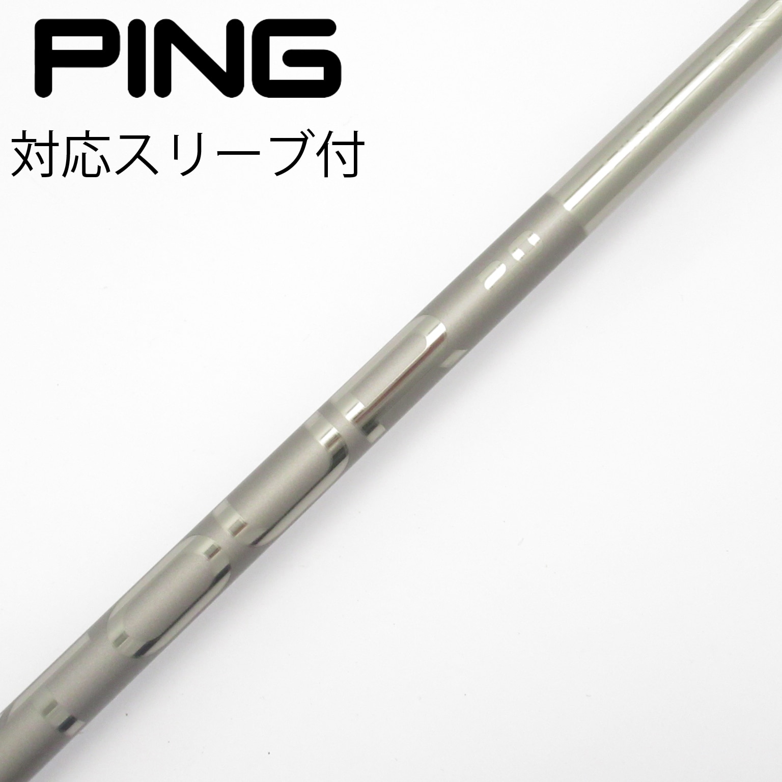 中古】ピンツアー 2.0 CHROME シャフト・スリーブ (ピン) PING 通販