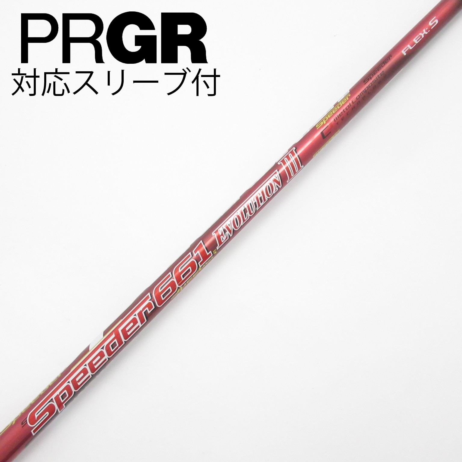Speeder 661 Evolution コブラ用スリーブ付き 中古】Speeder EVOLUTION III ドライバー用_スリーブ付 Speeder 661