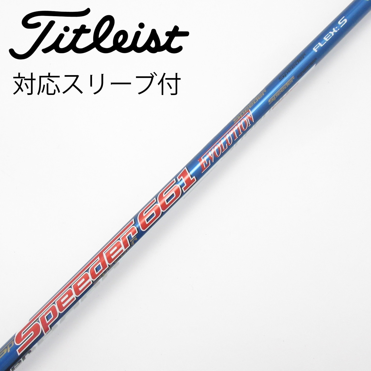 中古】スピーダー シャフト・スリーブ (フジクラ) 通販｜GDO中古ゴルフ