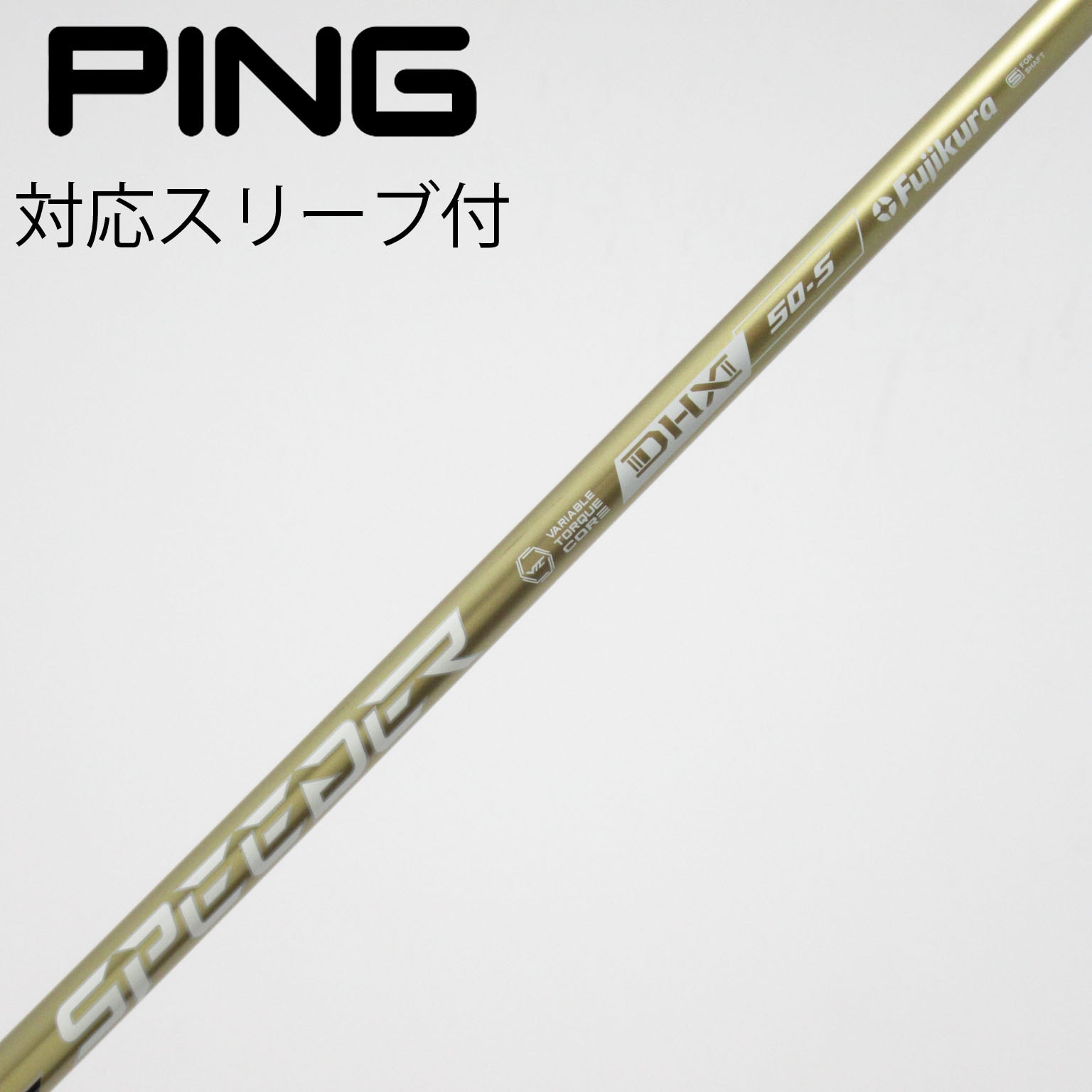 中古】スピーダーNXゴールド シャフト・スリーブ (フジクラ