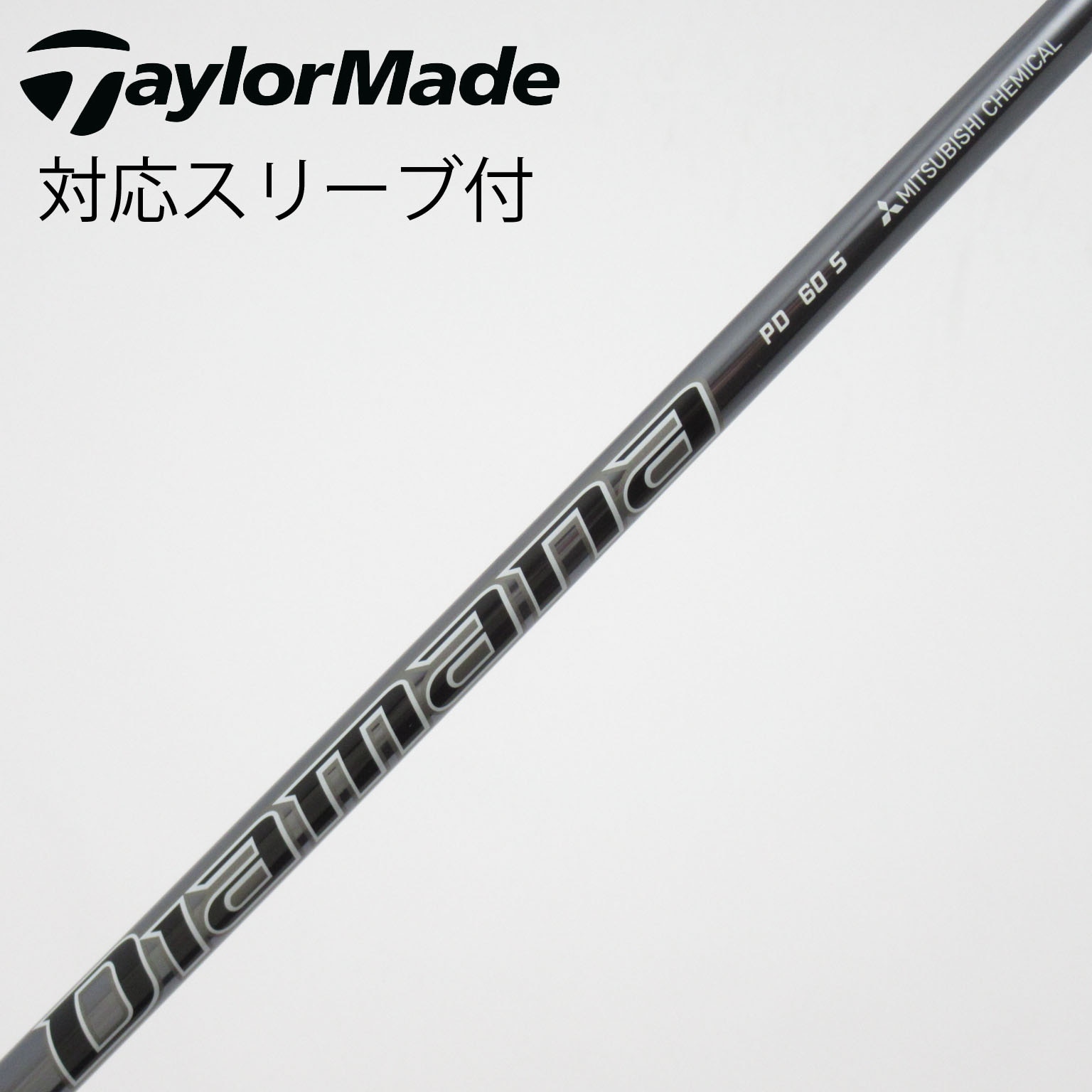 中古】Diamana PD シャフト・スリーブ (三菱ケミカル) Diamana 通販