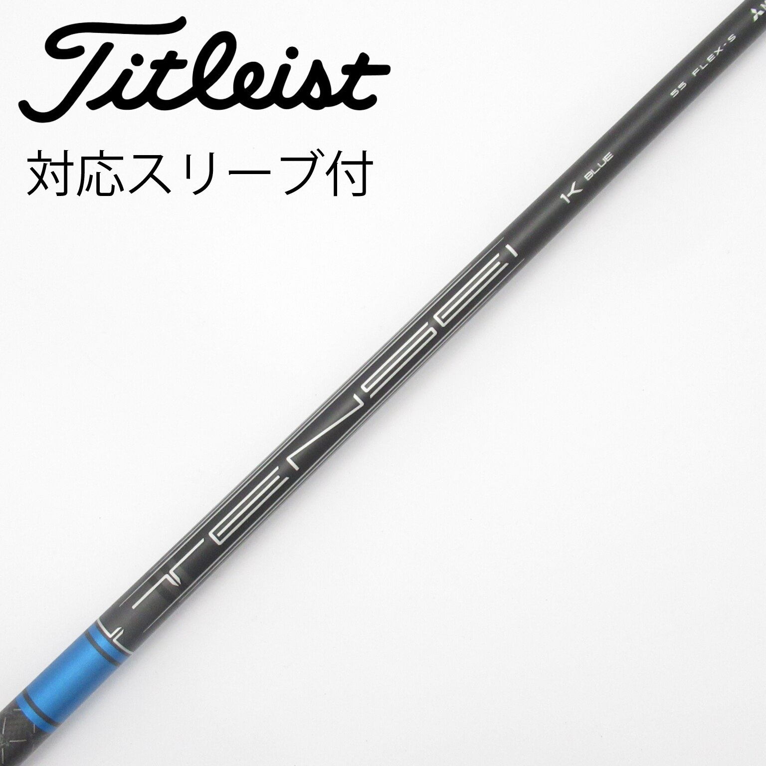 TENSEI 1K BLUE 55S タイトリストスリーブ付 5W用 中古】純正シャフト ドライバー用_スリーブ付 TENSEI 1K BLUE 55 S C