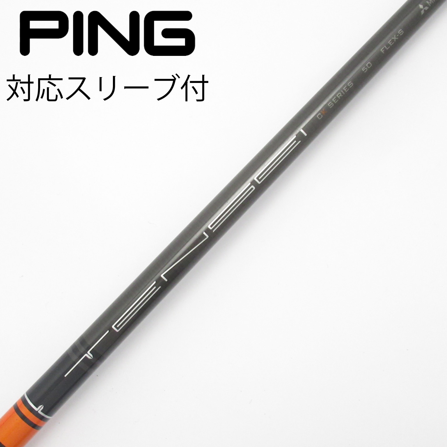 中古】TENSEI CK Pro Orange シャフト・スリーブ (三菱ケミカル