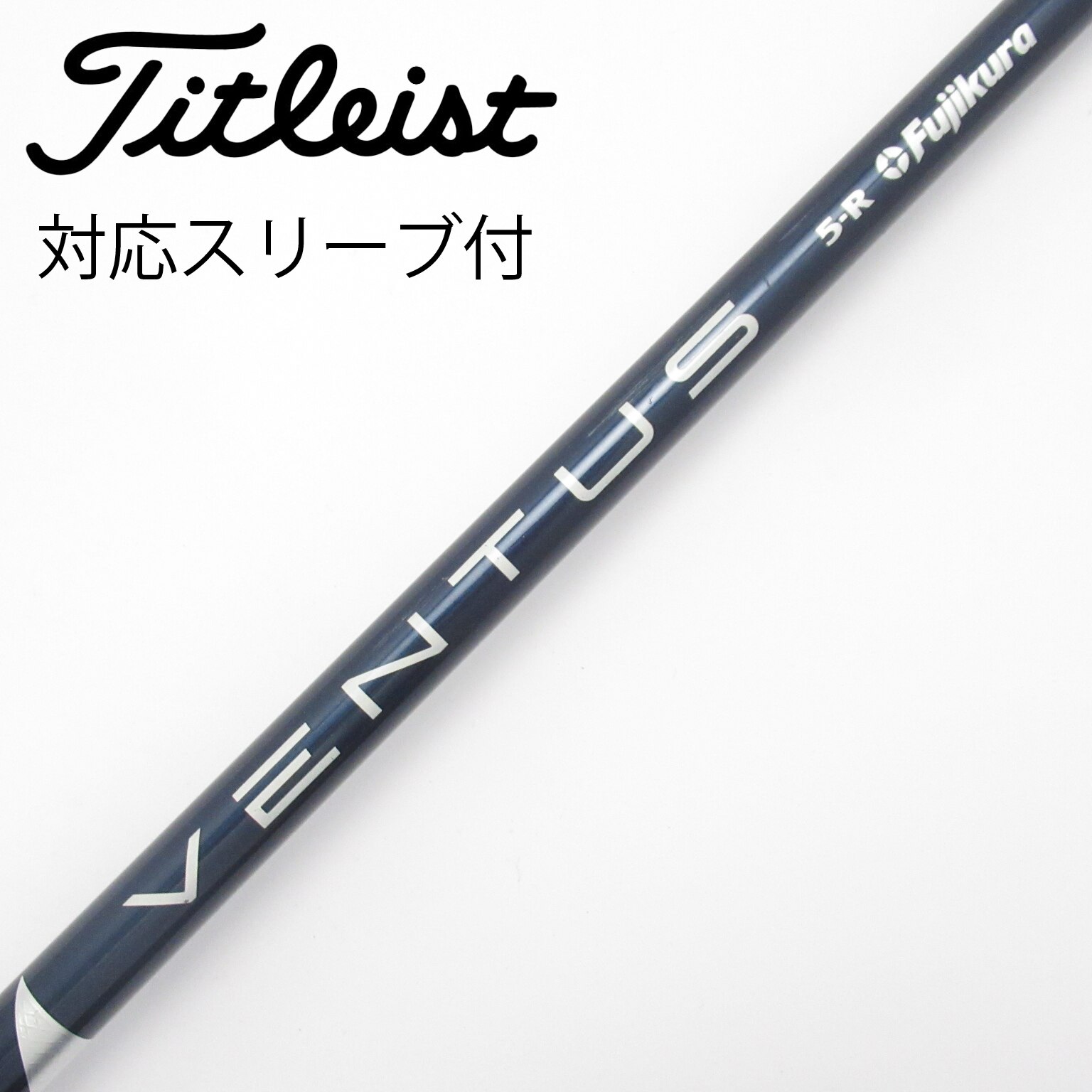 中古】VENTUS BLUE(VELOCOREあり) シャフト・スリーブ (フジクラ
