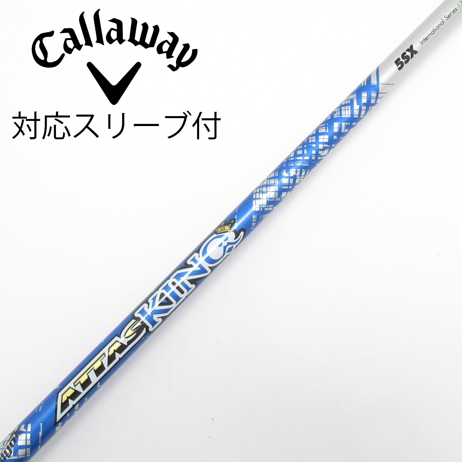 中古】ATTAS KING ドライバー用_スリーブ付 ATTAS KING 5 SX C