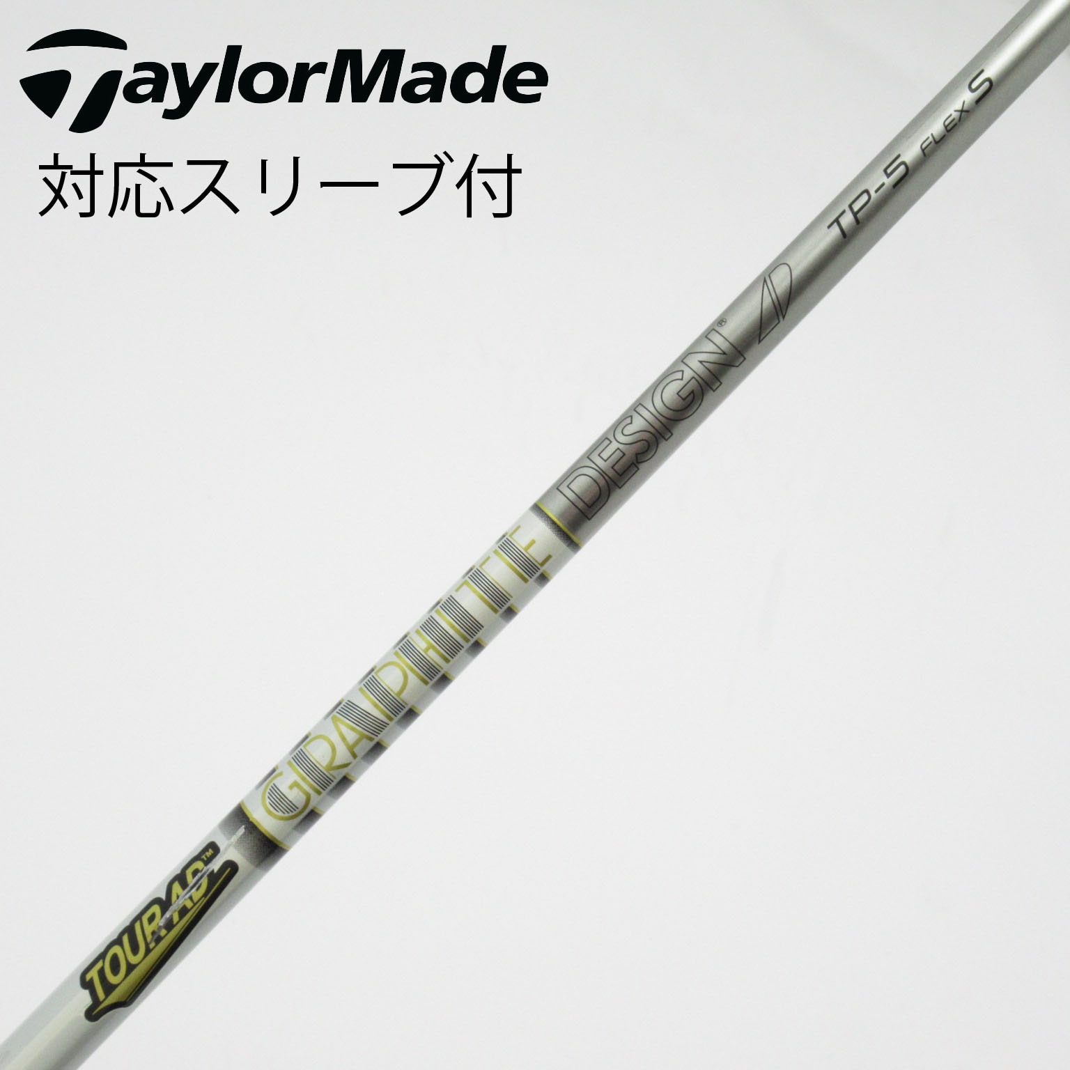 中古】Tour AD TP シャフト・スリーブ (グラファイトデザイン) Tour AD