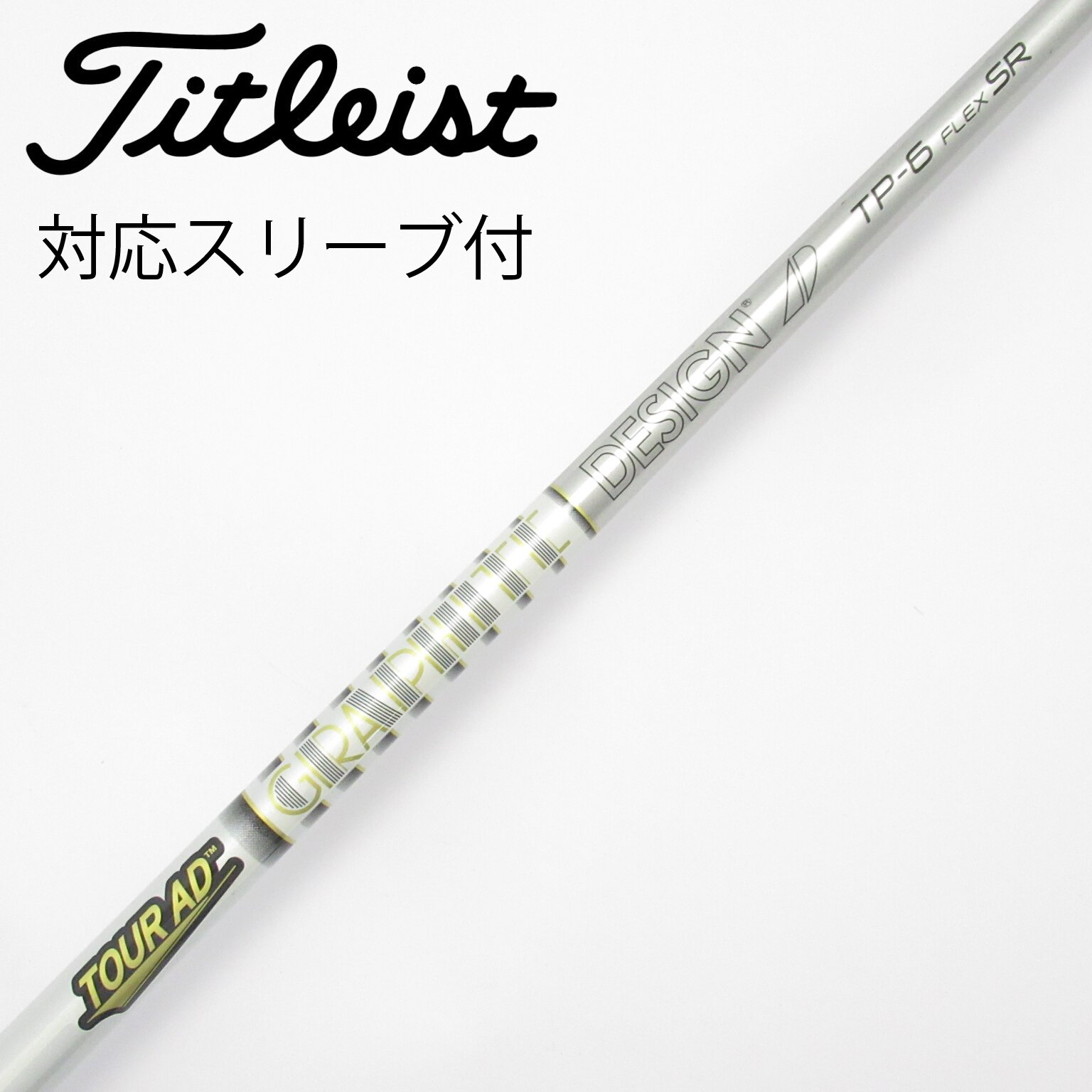 中古】Tour AD シャフト・スリーブ (グラファイトデザイン) 通販｜GDO