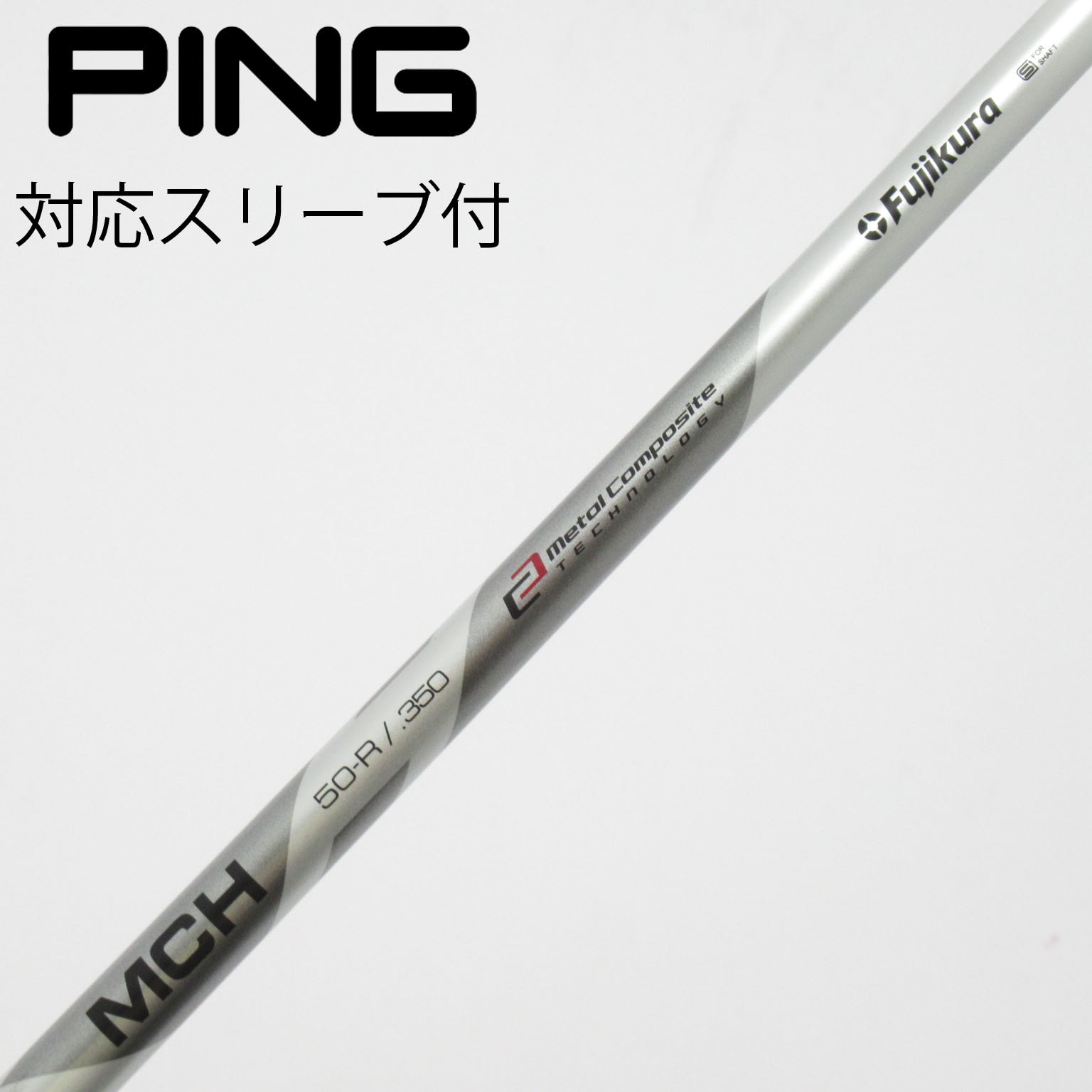 中古】フジクラ シャフト ユーティリティ用_スリーブ付 MCH 50 Silver
